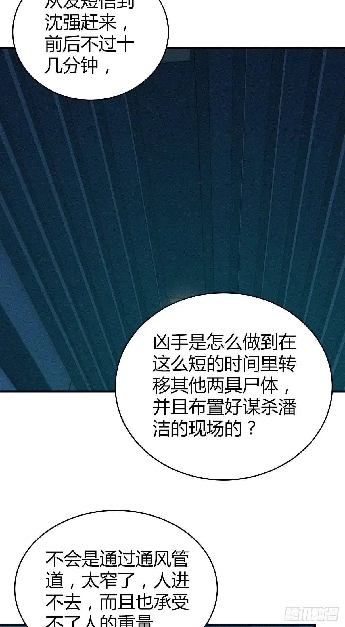 无罪谋杀 无罪谋杀26 第15页