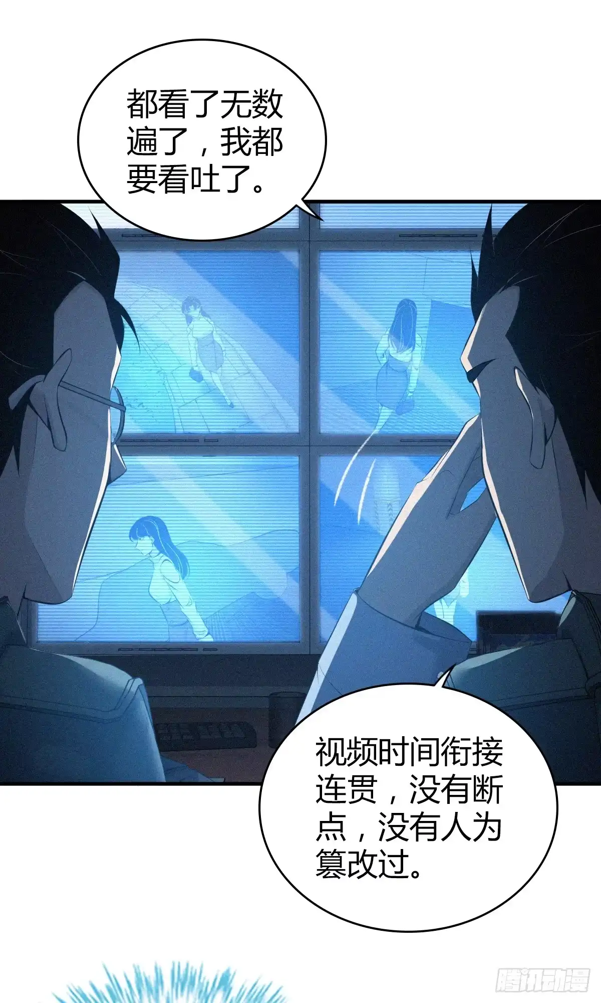 无罪谋杀 无罪谋杀26 第29页