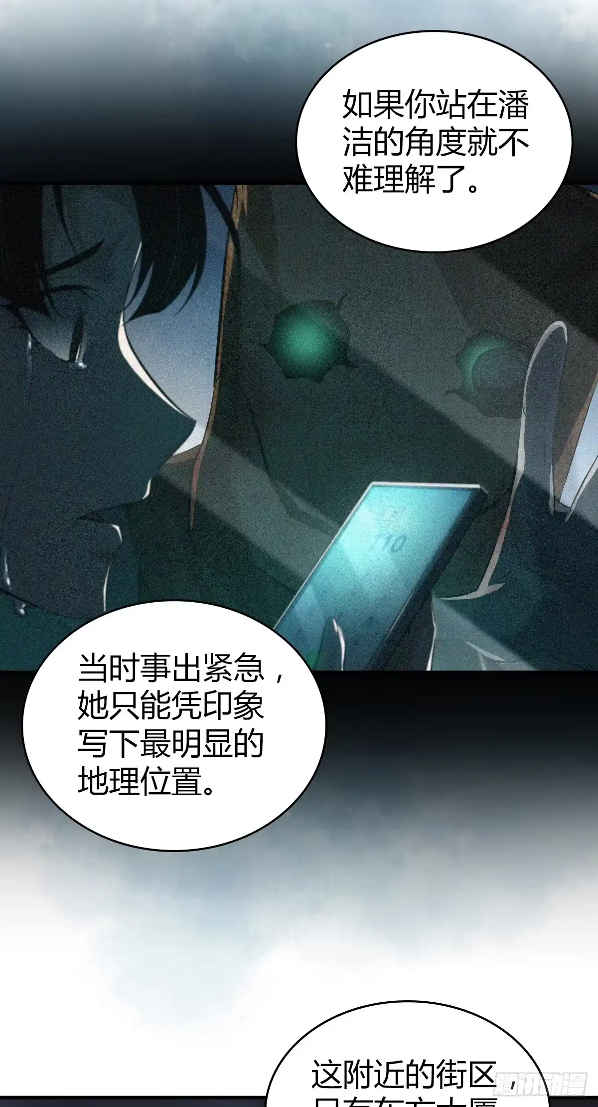 无罪谋杀 无罪谋杀27 第14页