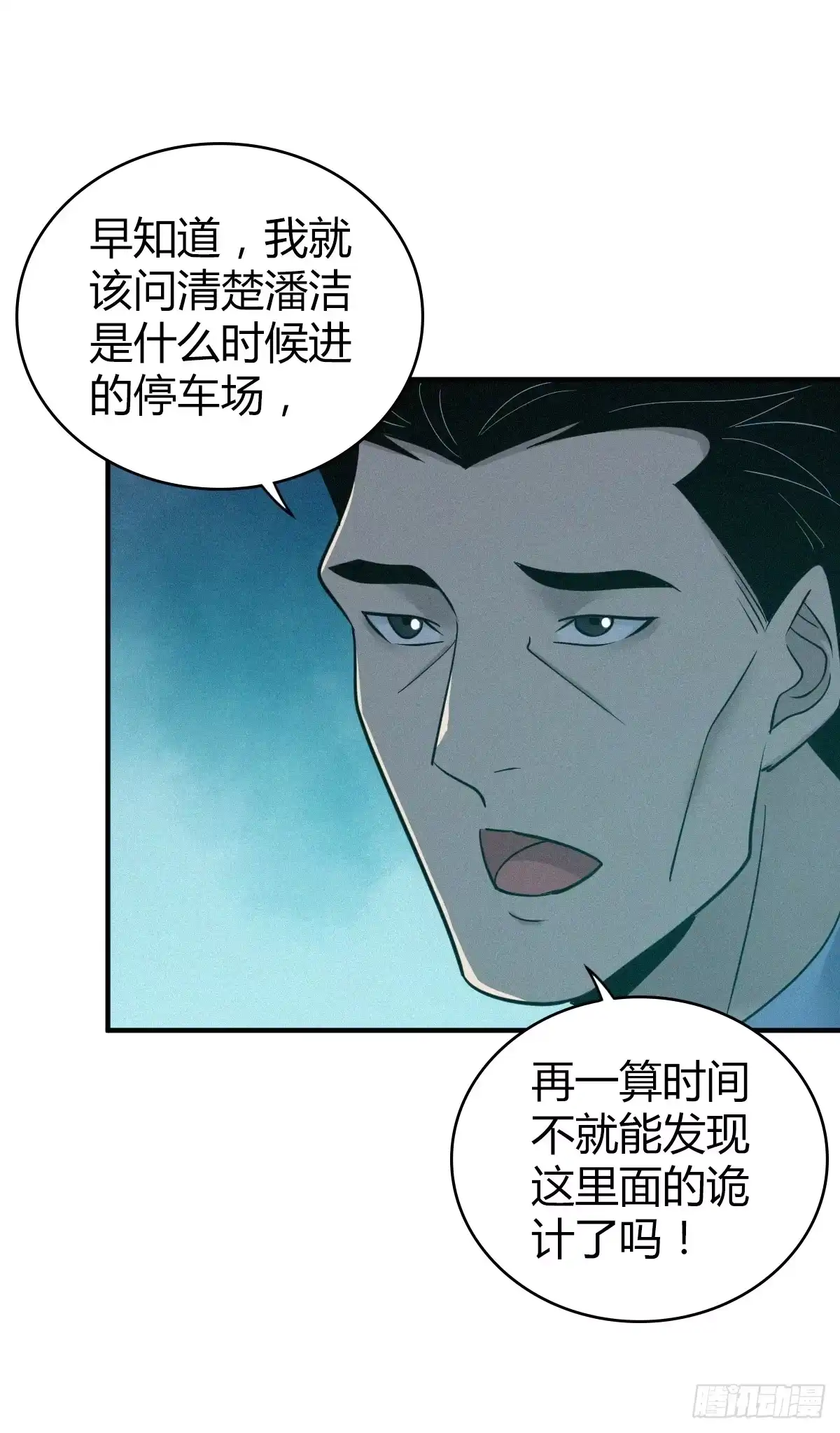 无罪谋杀 无罪谋杀27 第36页