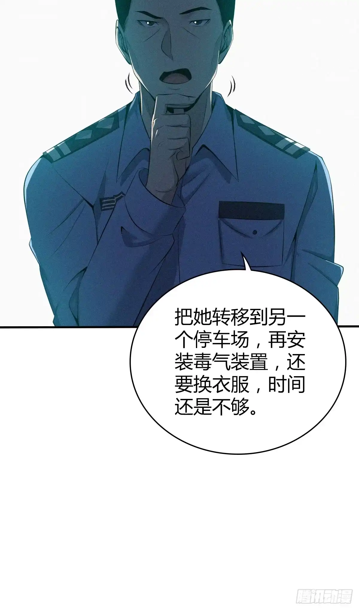 无罪谋杀 无罪谋杀27 第24页