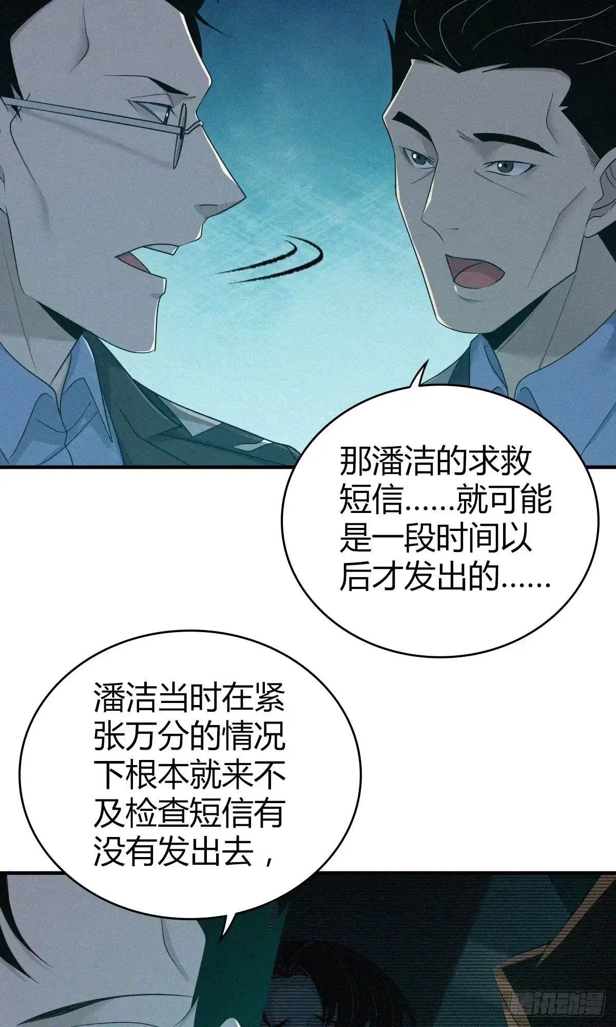 无罪谋杀 无罪谋杀27 第29页
