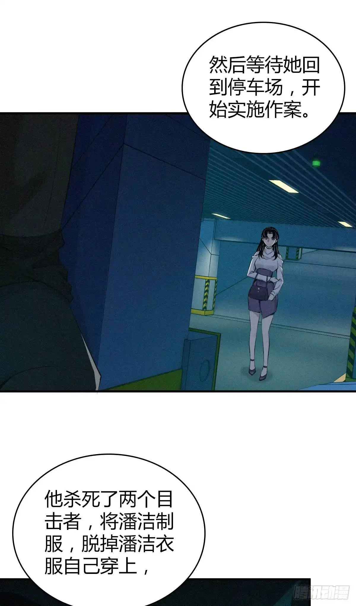 无罪谋杀 无罪谋杀27 第21页