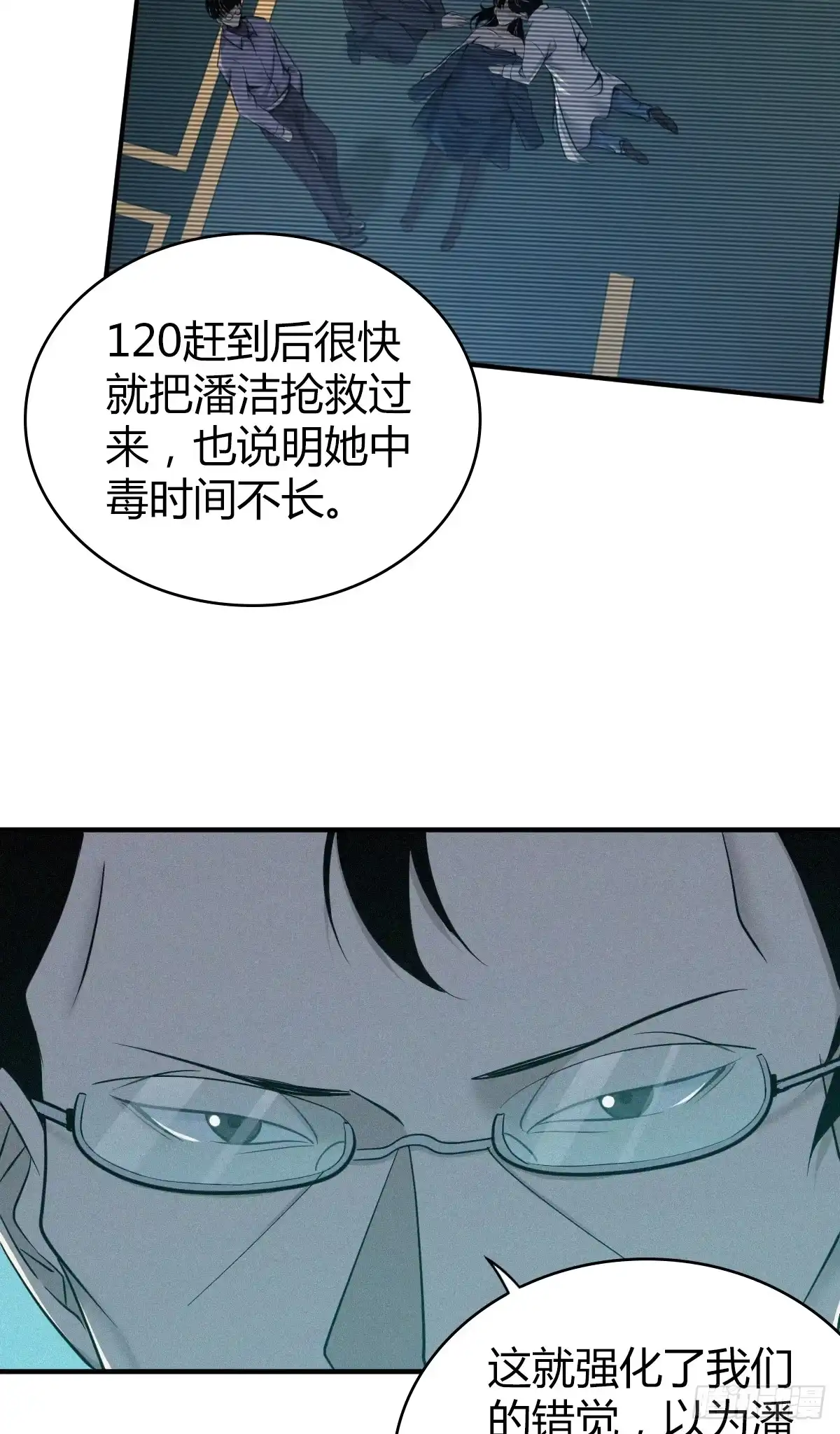 无罪谋杀 无罪谋杀27 第34页