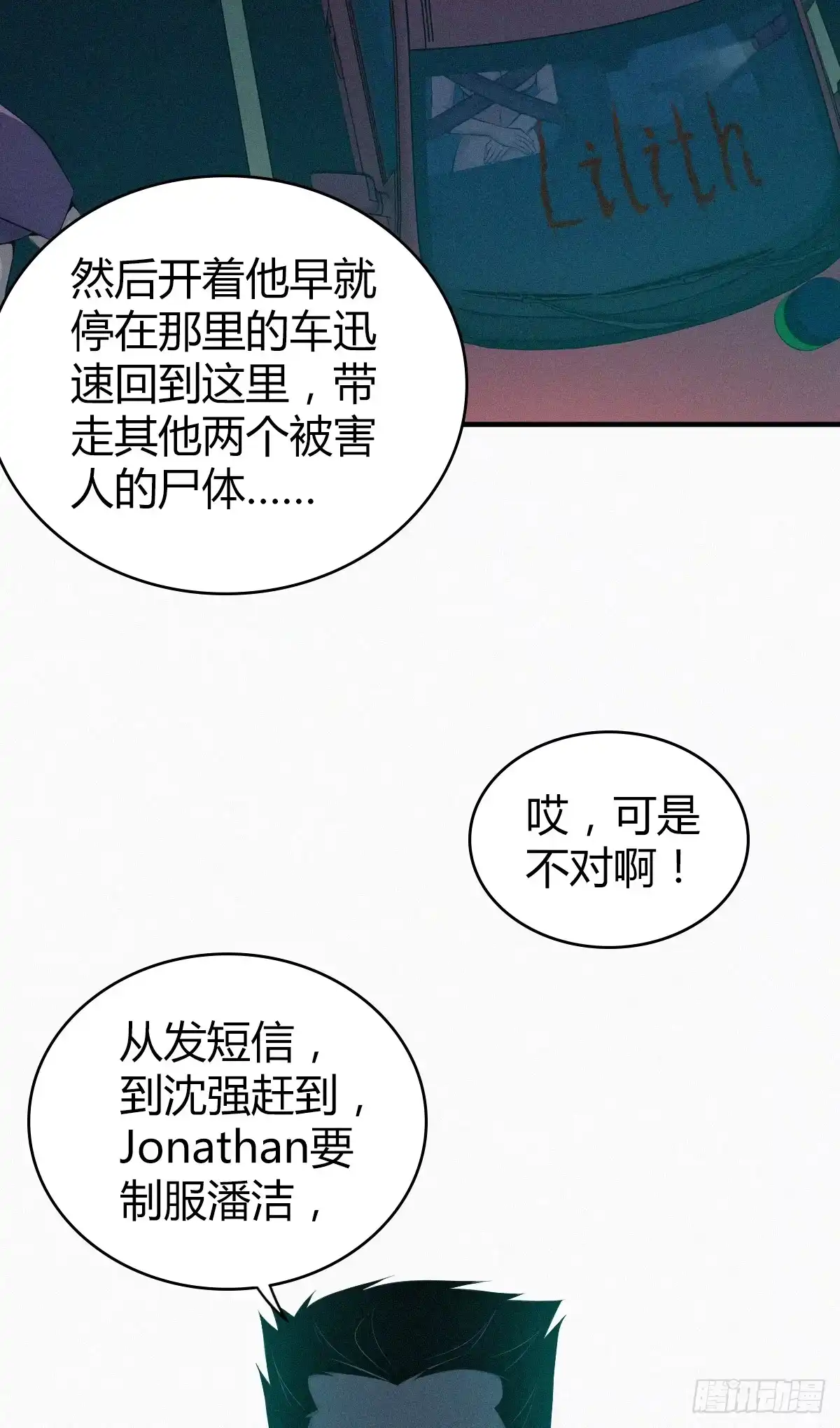 无罪谋杀 无罪谋杀27 第23页