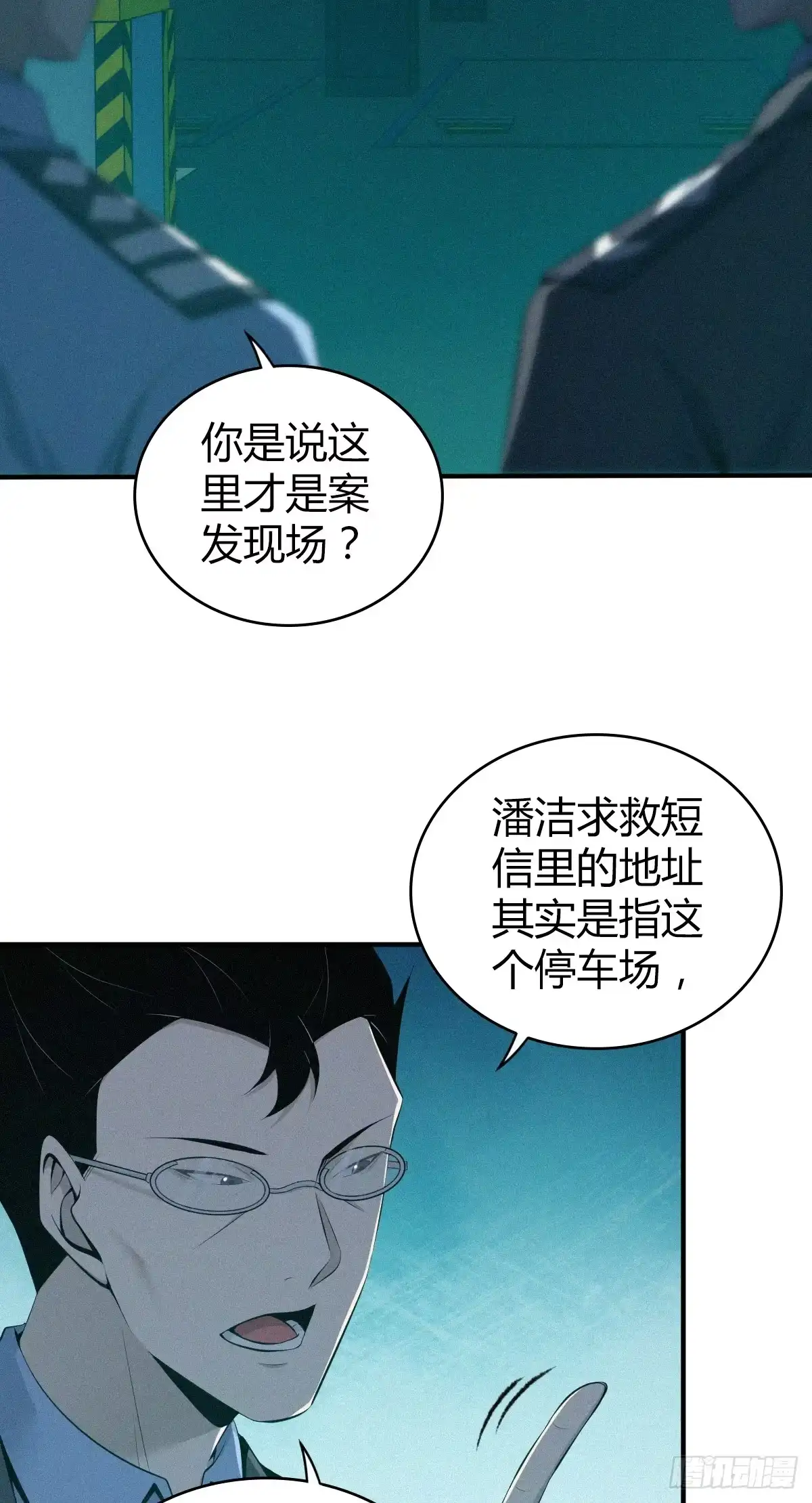 无罪谋杀 无罪谋杀27 第12页