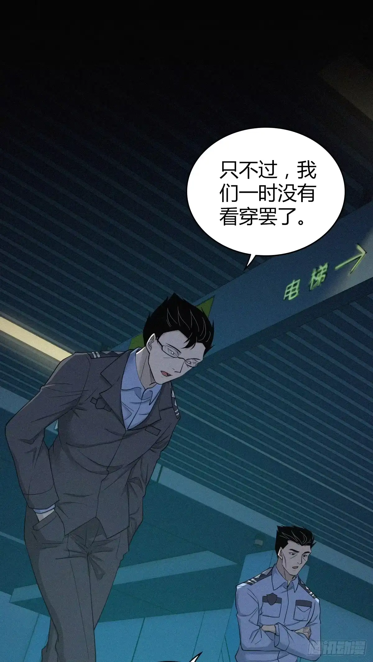 无罪谋杀 无罪谋杀27 第41页