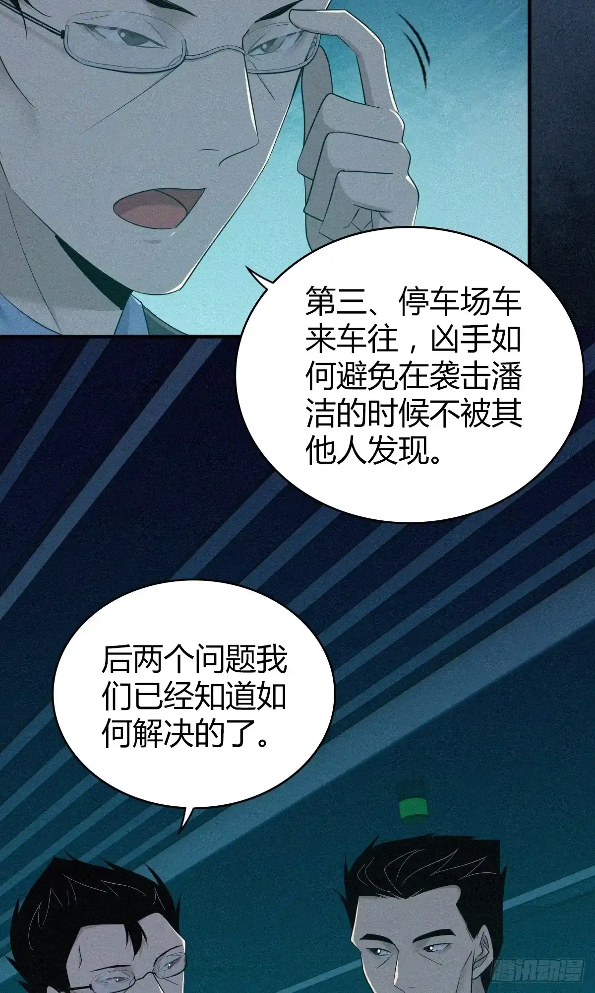 无罪谋杀 无罪谋杀27 第27页