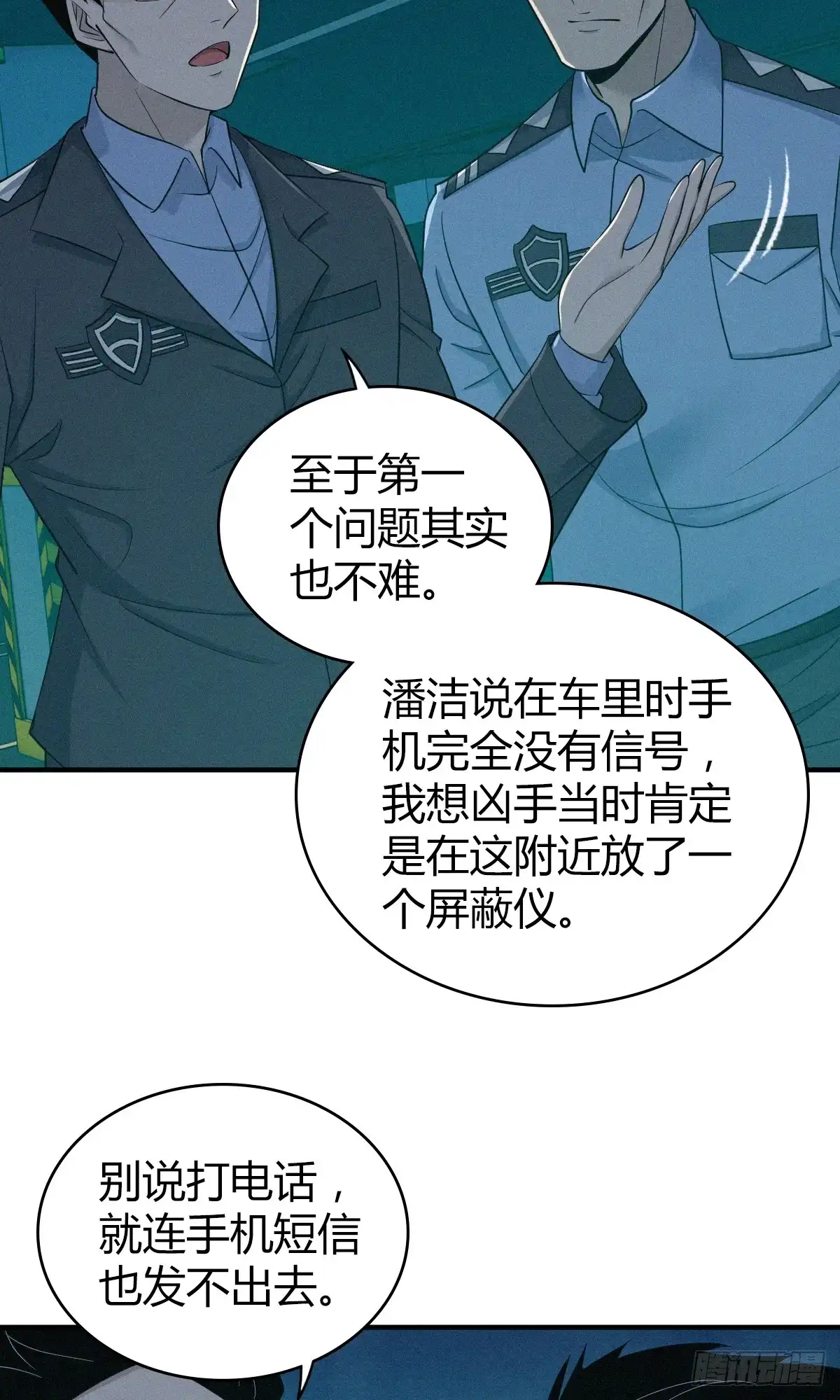 无罪谋杀 无罪谋杀27 第28页