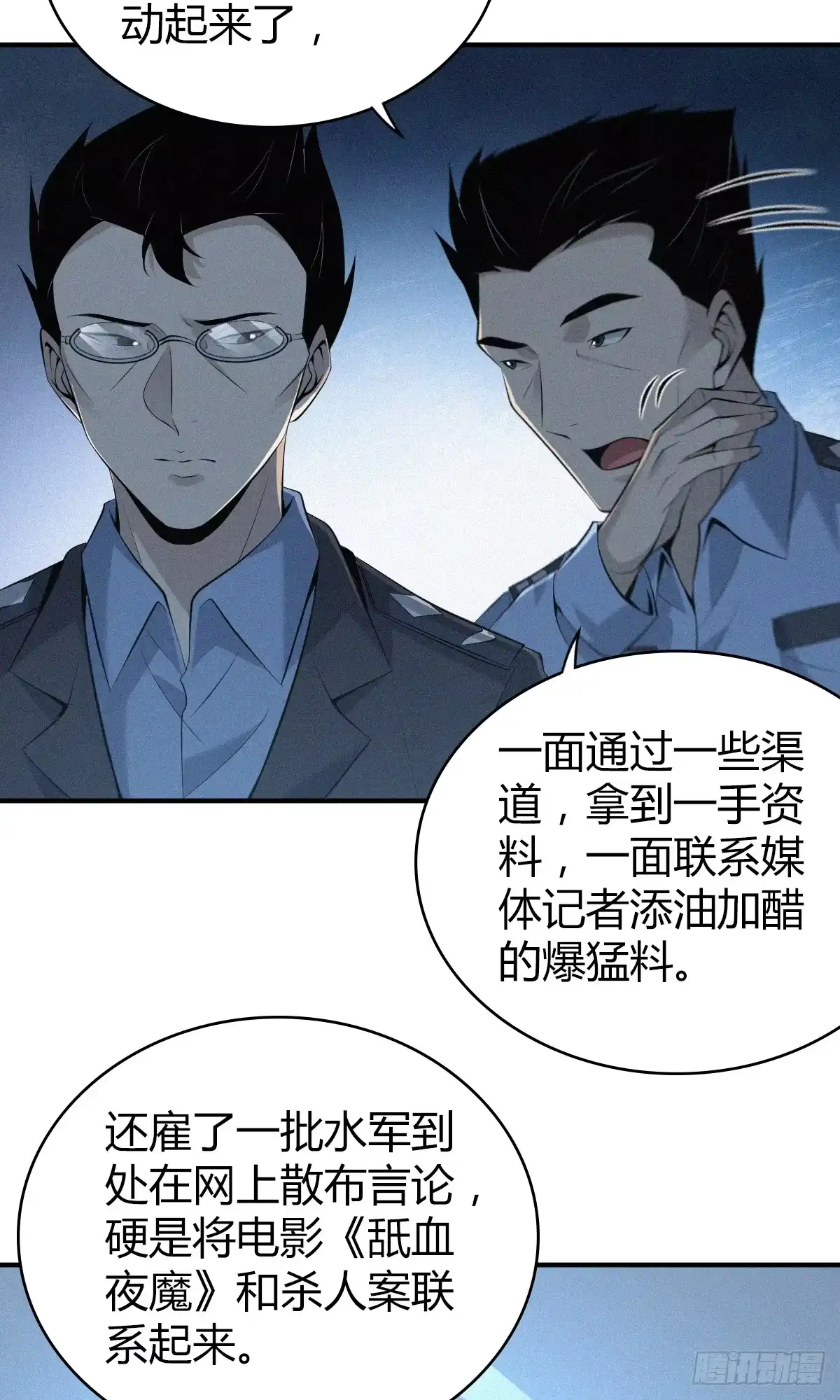 无罪谋杀 无罪谋杀28 第10页