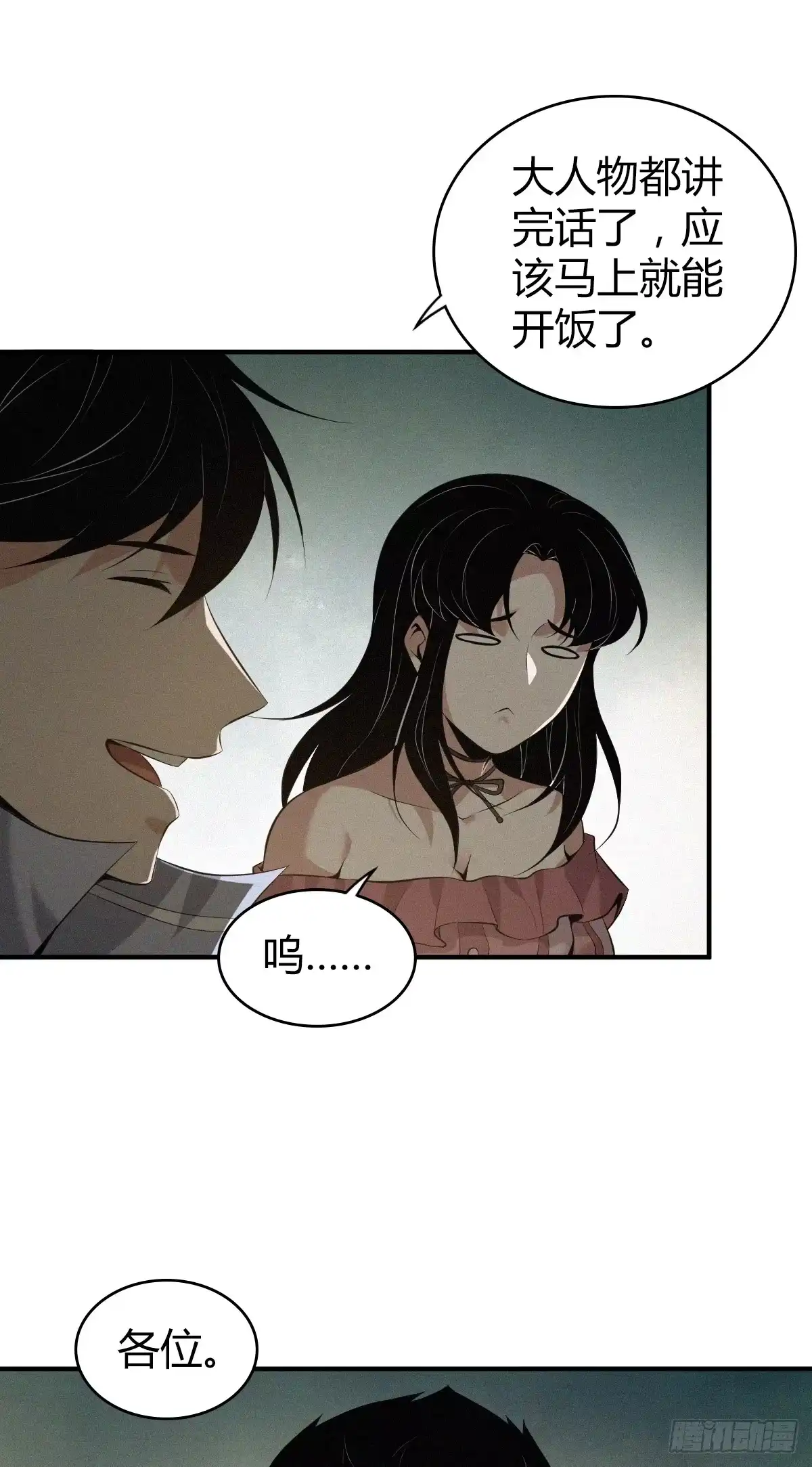 无罪谋杀 无罪谋杀29 第24页