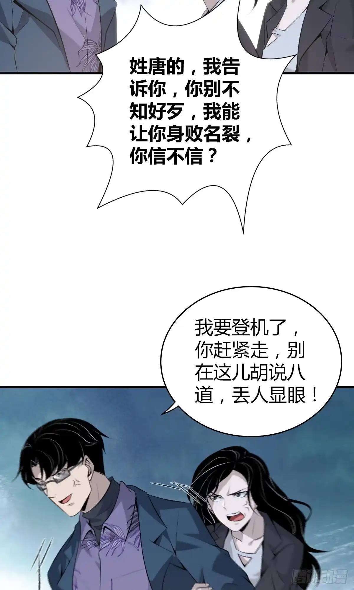 无罪谋杀 无罪谋杀29 第3页
