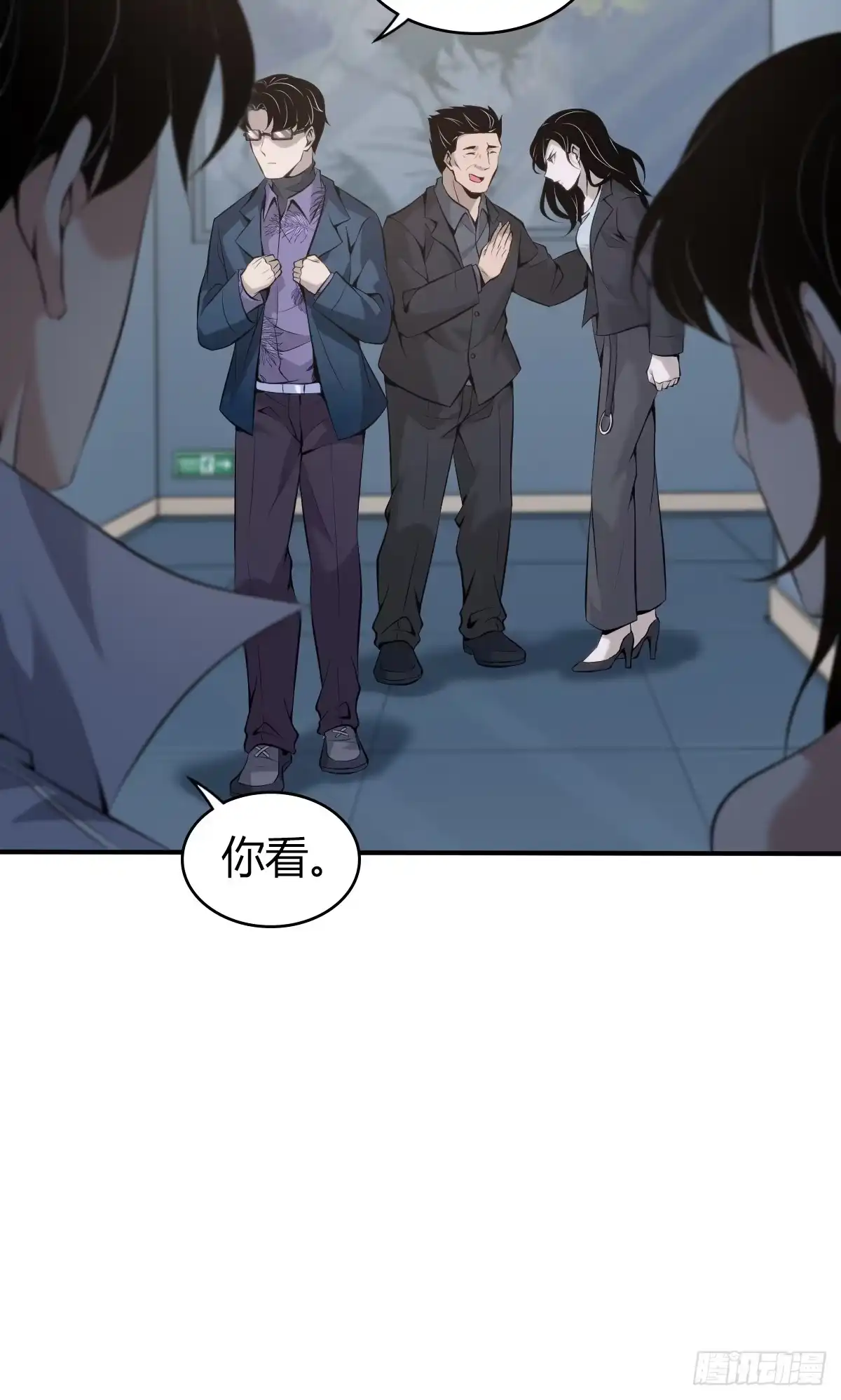 无罪谋杀 无罪谋杀29 第8页