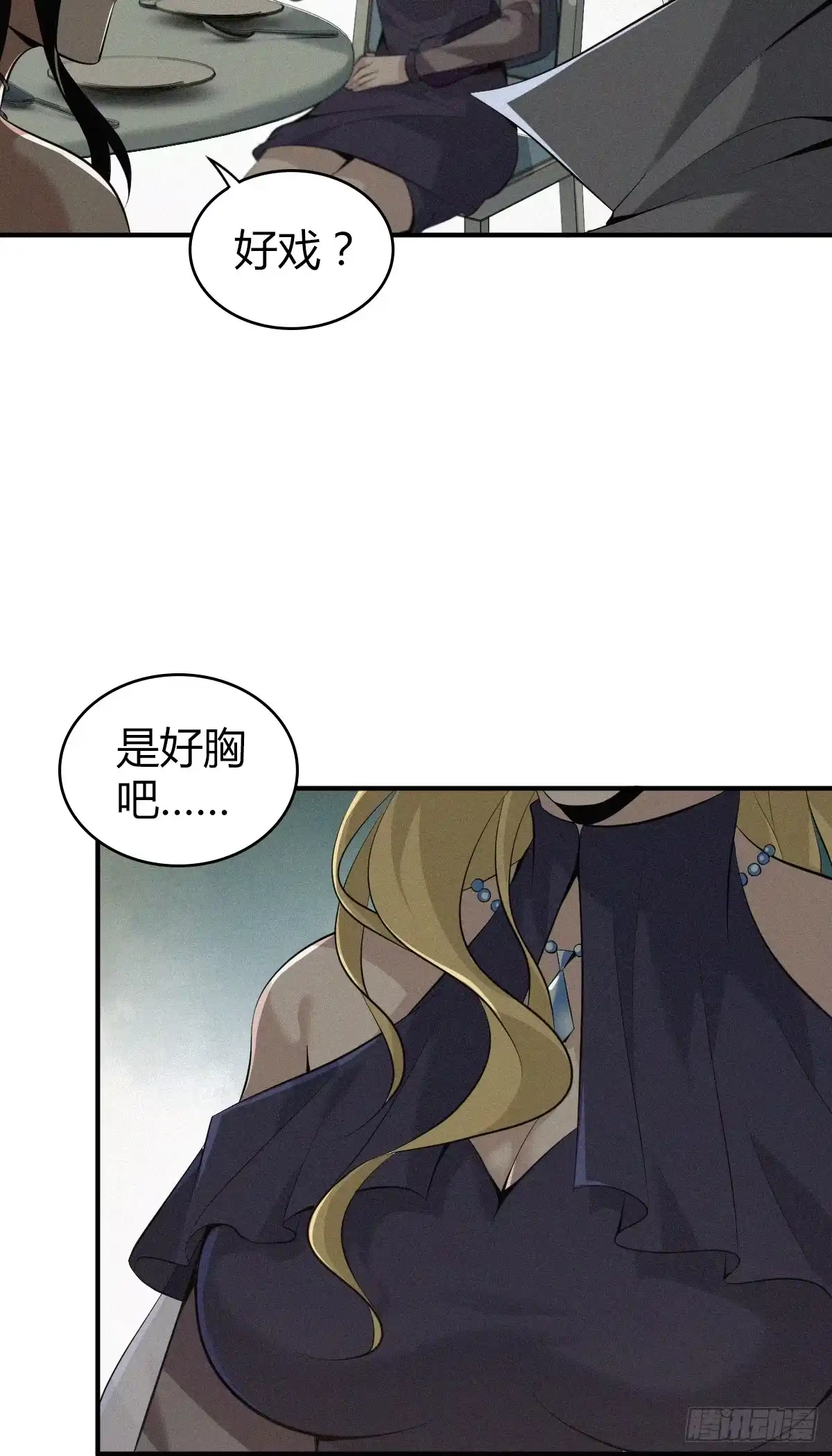 无罪谋杀 无罪谋杀29 第33页