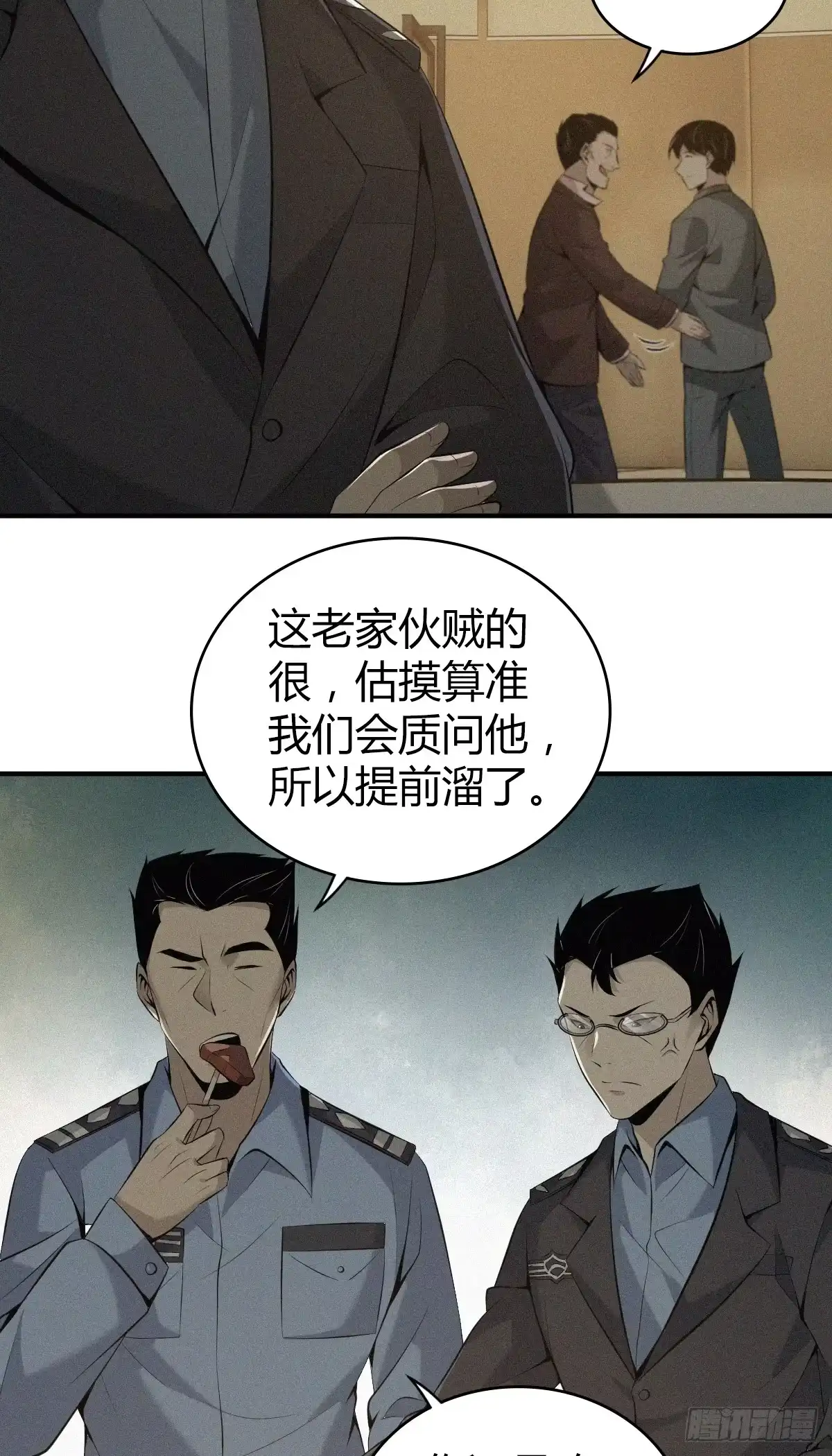 无罪谋杀 无罪谋杀29 第35页