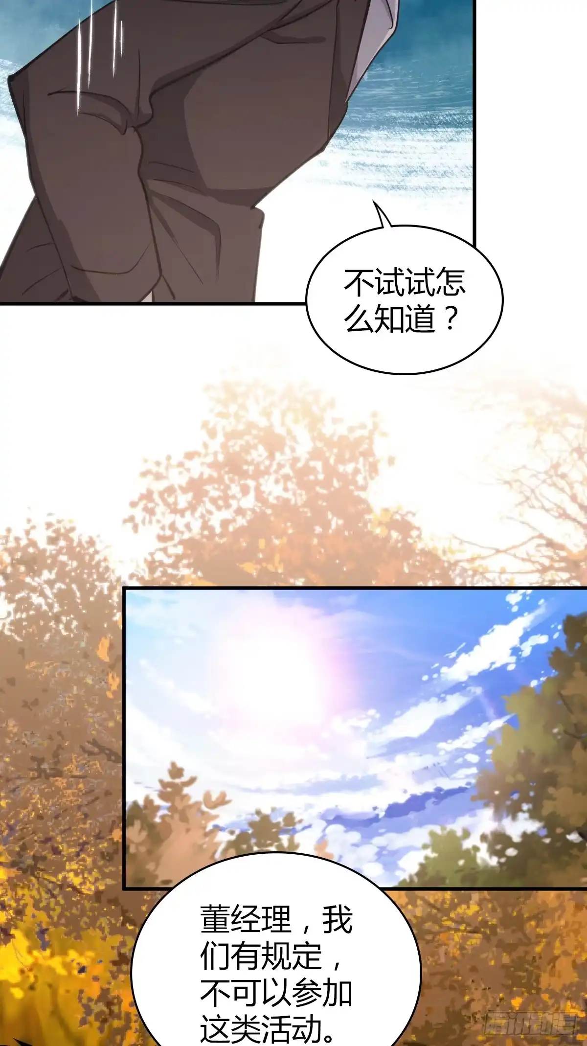 无罪谋杀 无罪谋杀30 第9页