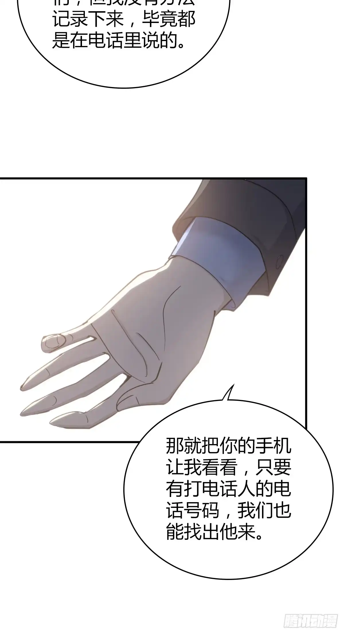 无罪谋杀 无罪谋杀30 第22页