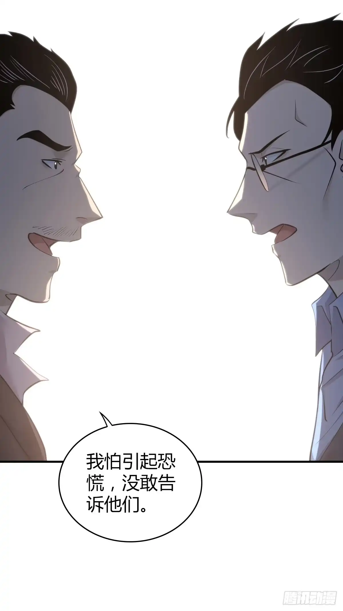无罪谋杀 无罪谋杀30 第15页
