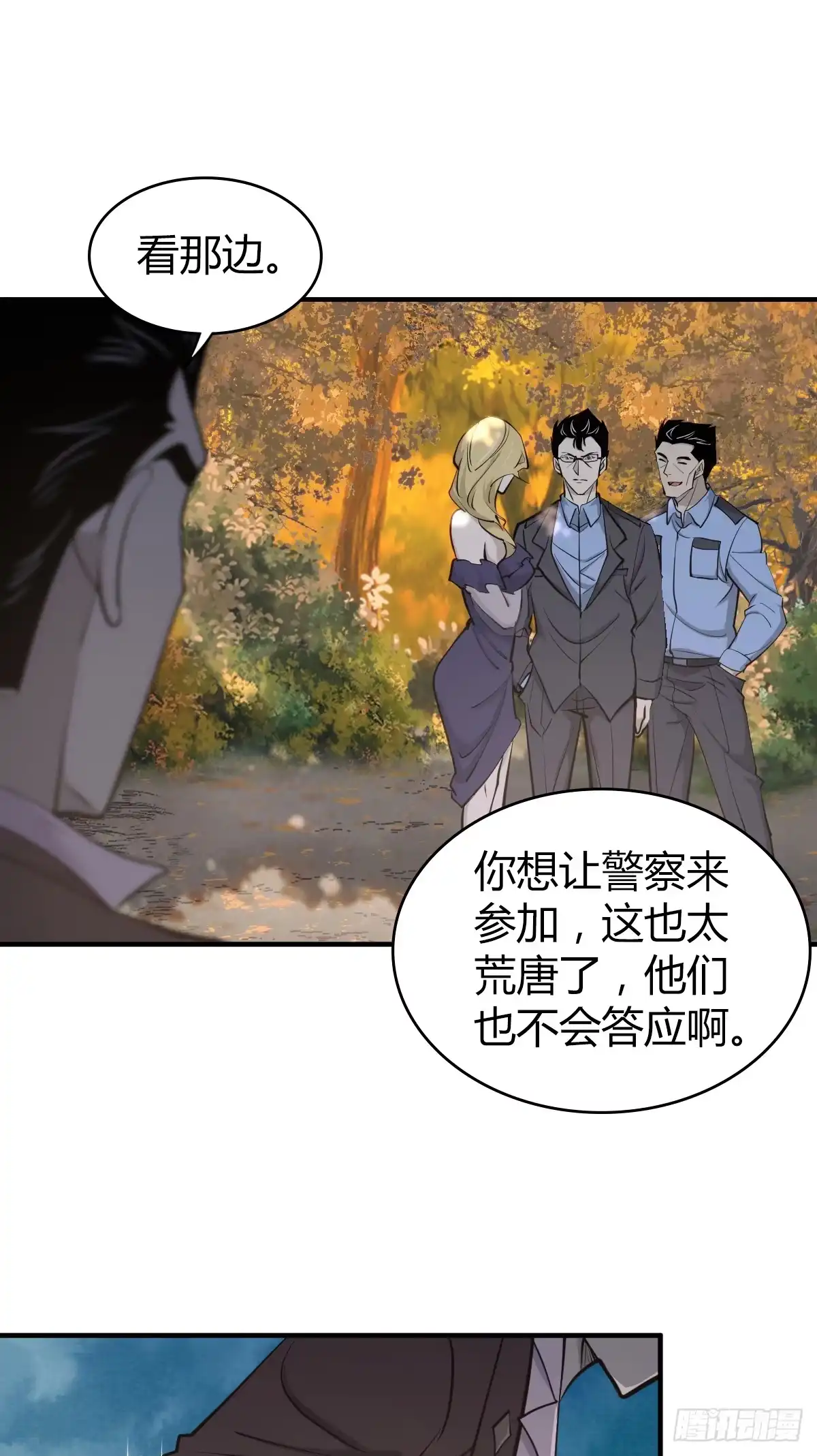 无罪谋杀 无罪谋杀30 第8页