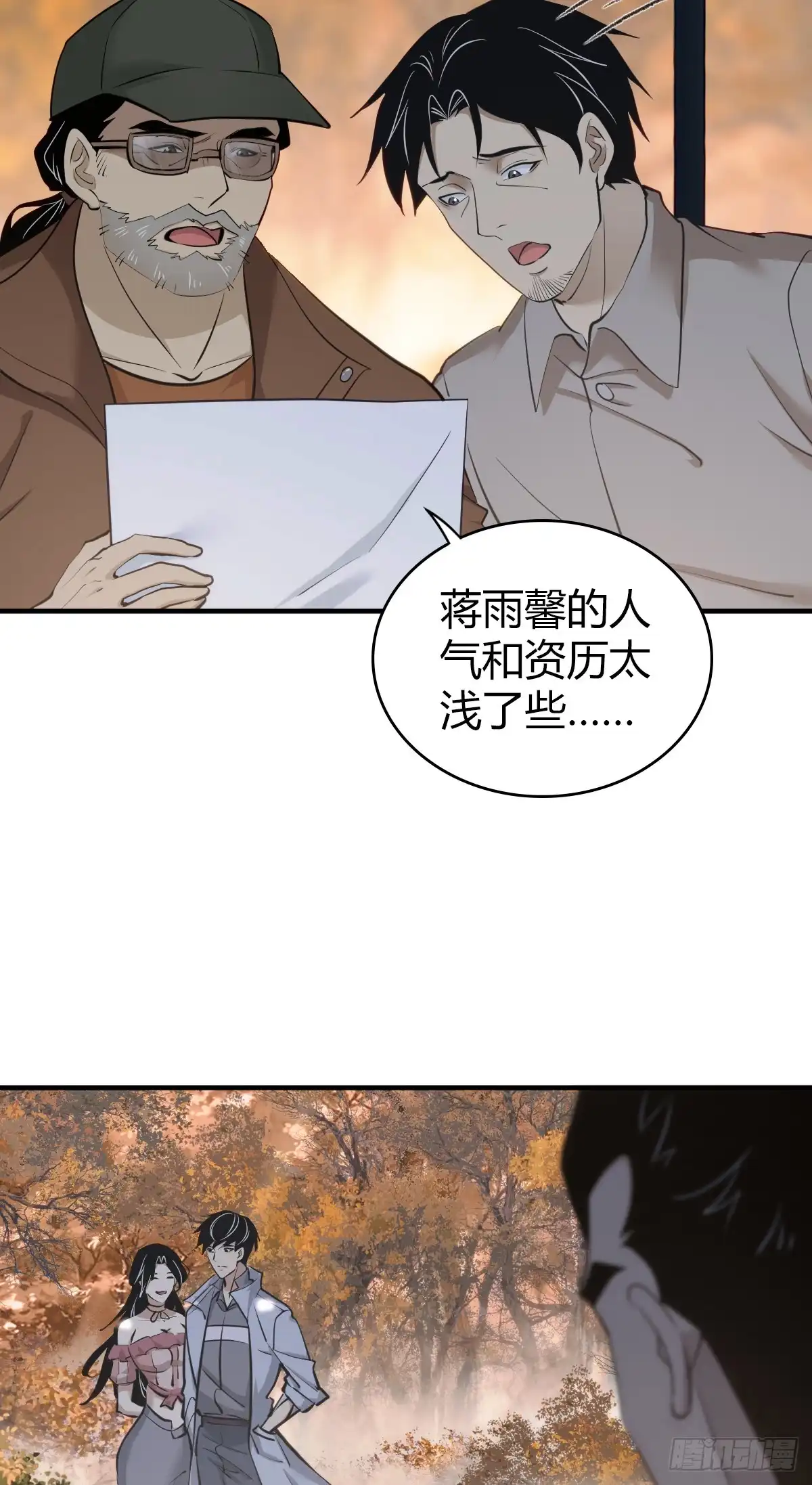 无罪谋杀 无罪谋杀30 第4页