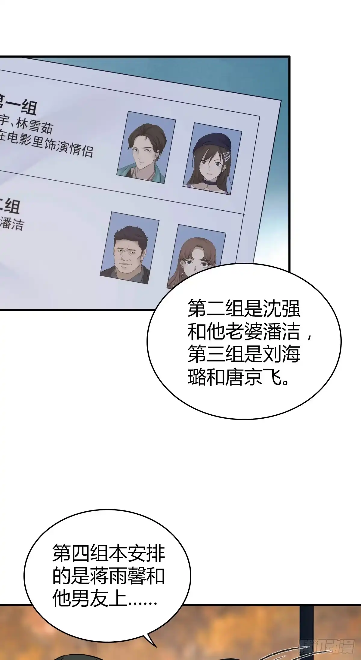 无罪谋杀 无罪谋杀30 第3页