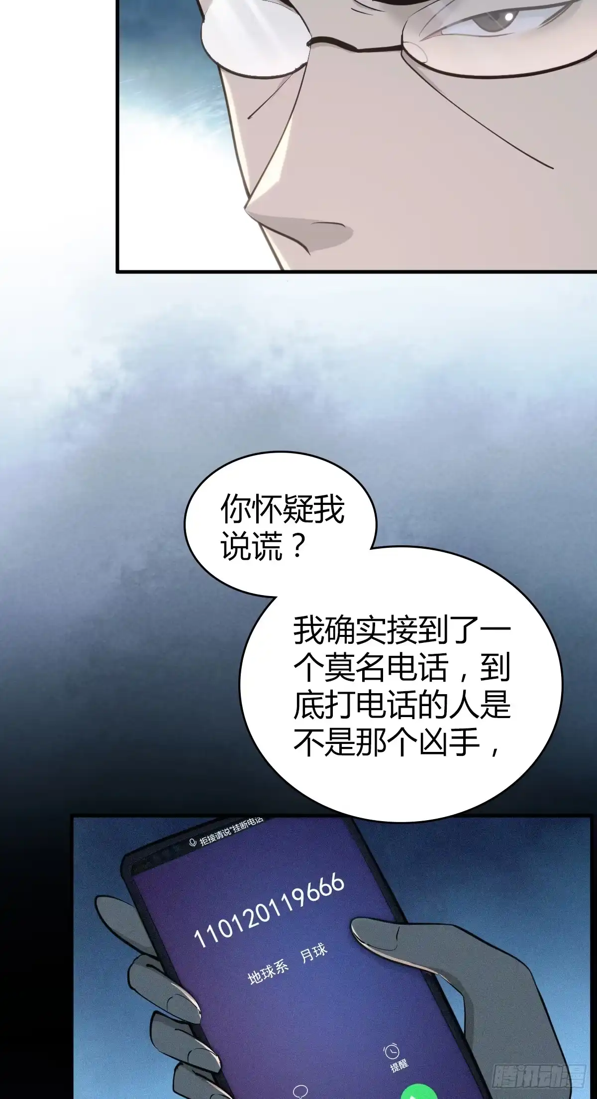 无罪谋杀 无罪谋杀30 第20页