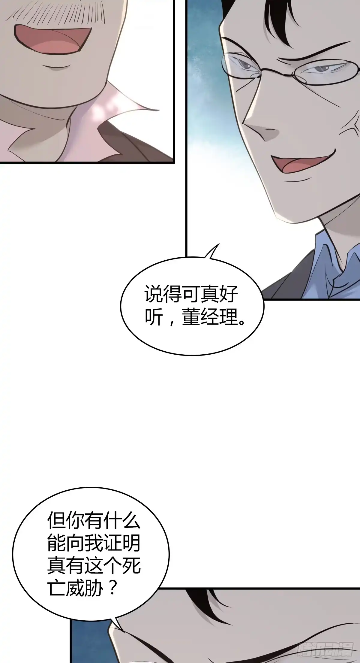 无罪谋杀 无罪谋杀30 第19页