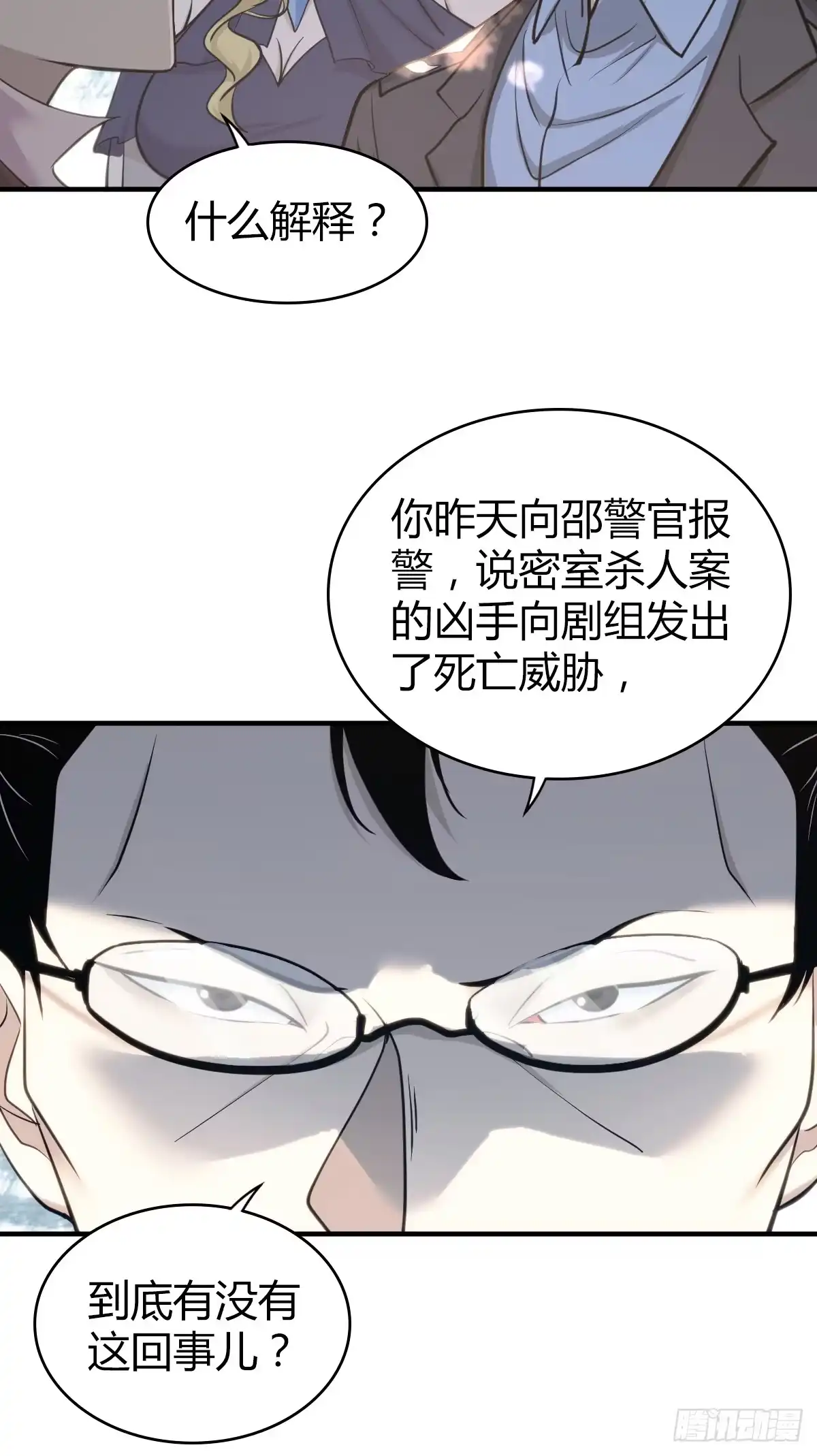 无罪谋杀 无罪谋杀30 第13页