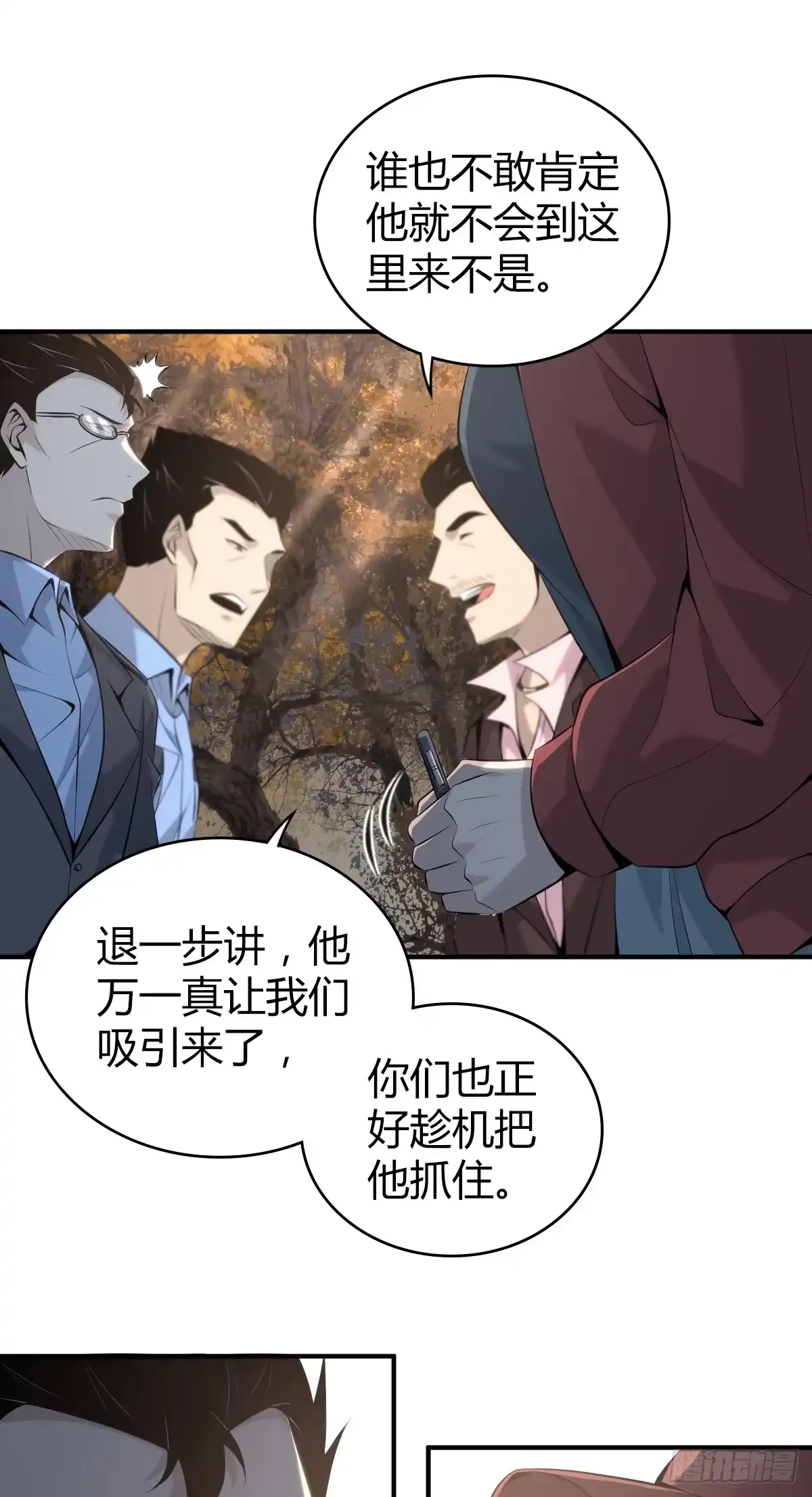无罪谋杀 无罪谋杀31 第24页