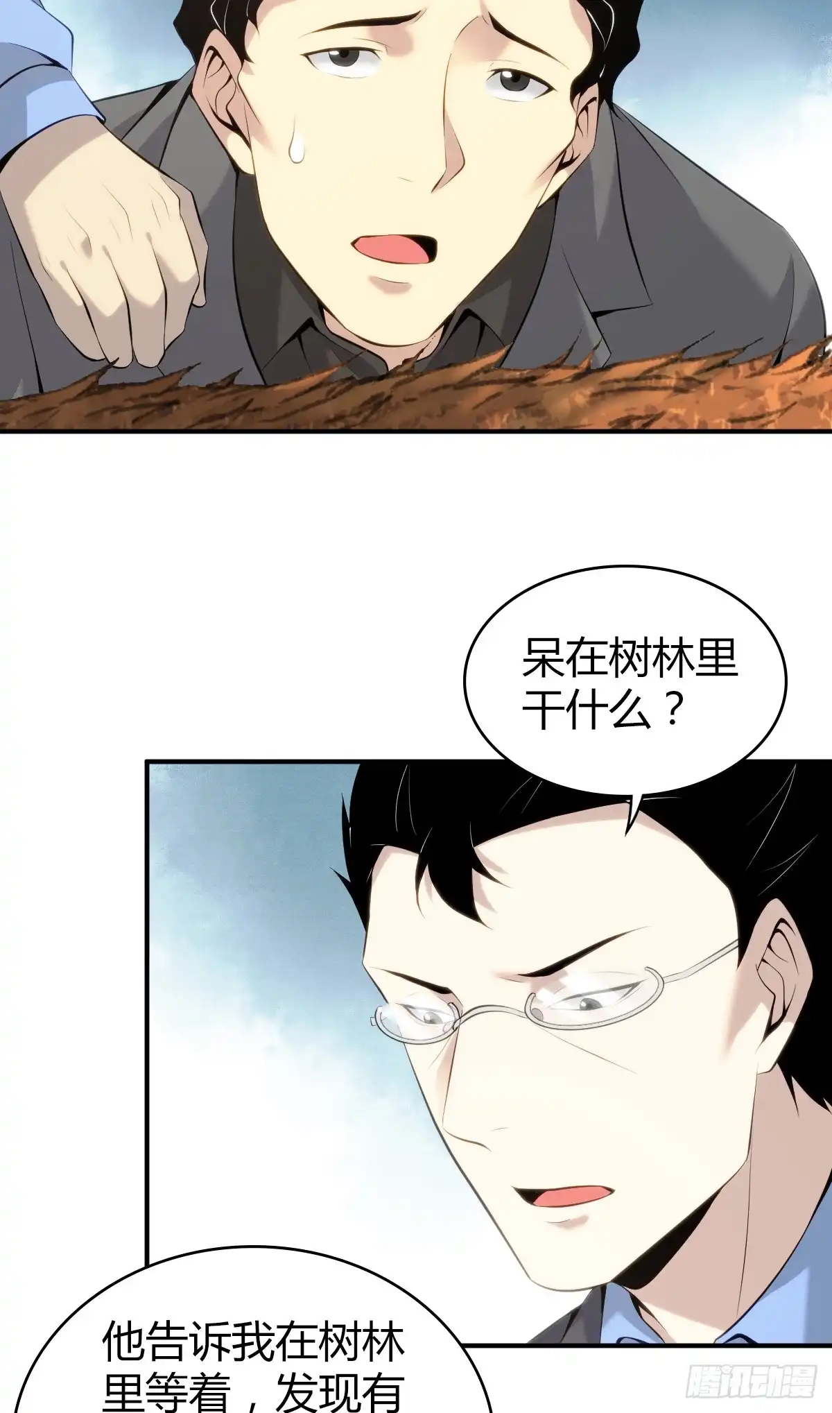 无罪谋杀 无罪谋杀31 第10页