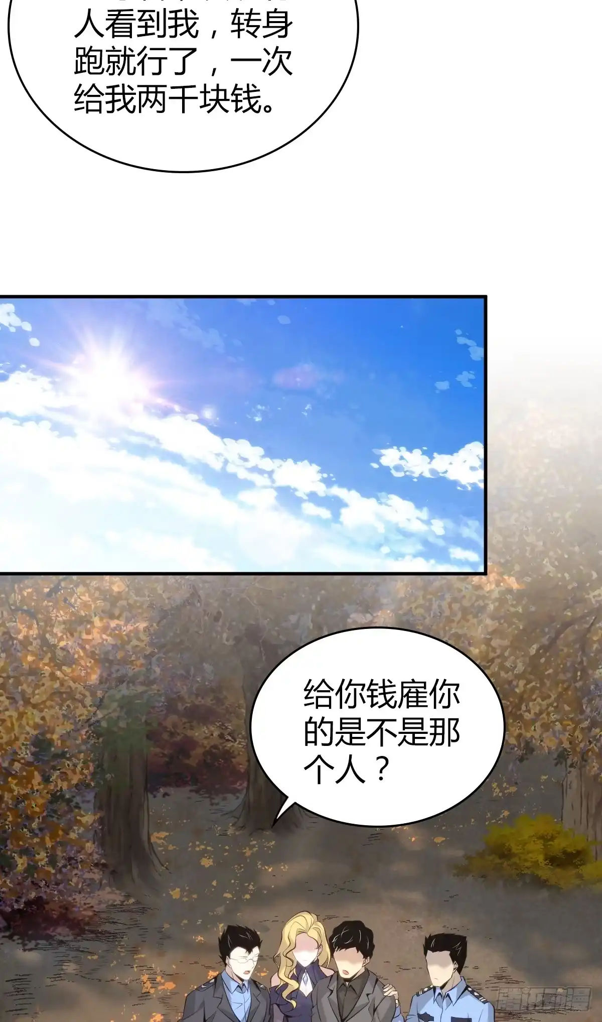 无罪谋杀 无罪谋杀31 第11页