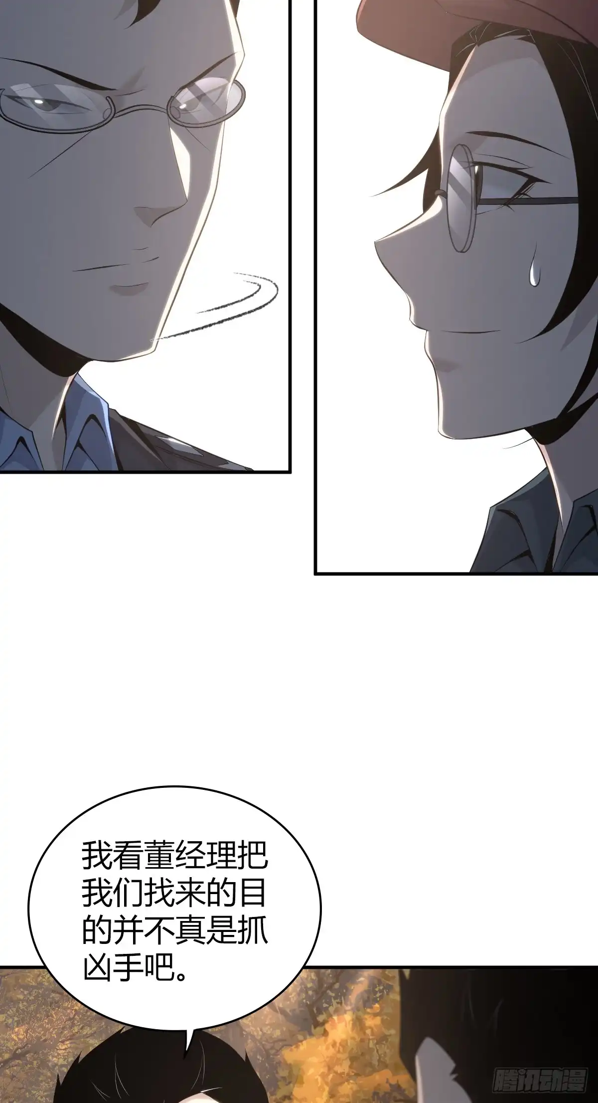 无罪谋杀 无罪谋杀31 第25页