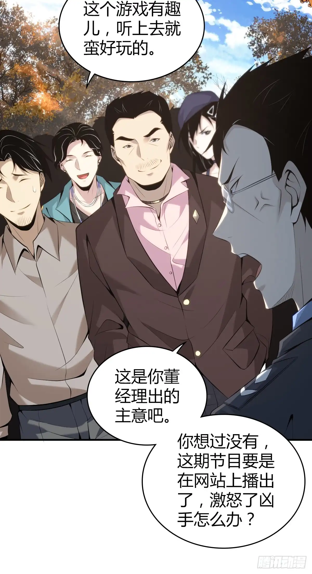 无罪谋杀 无罪谋杀31 第18页