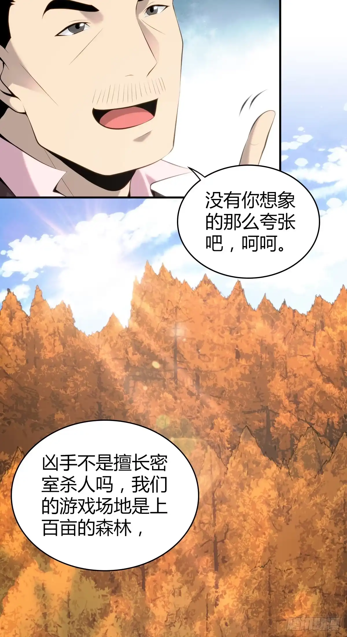无罪谋杀 无罪谋杀31 第20页