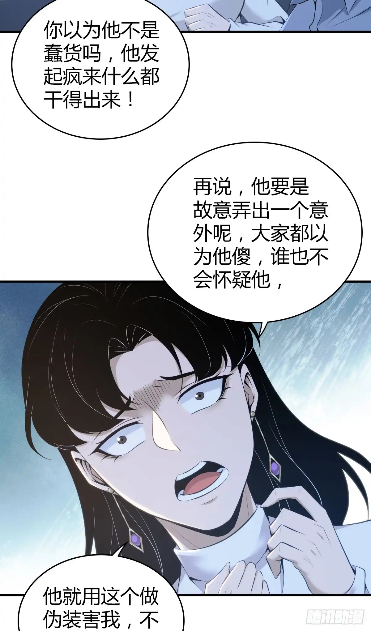 无罪谋杀 无罪谋杀32 第3页