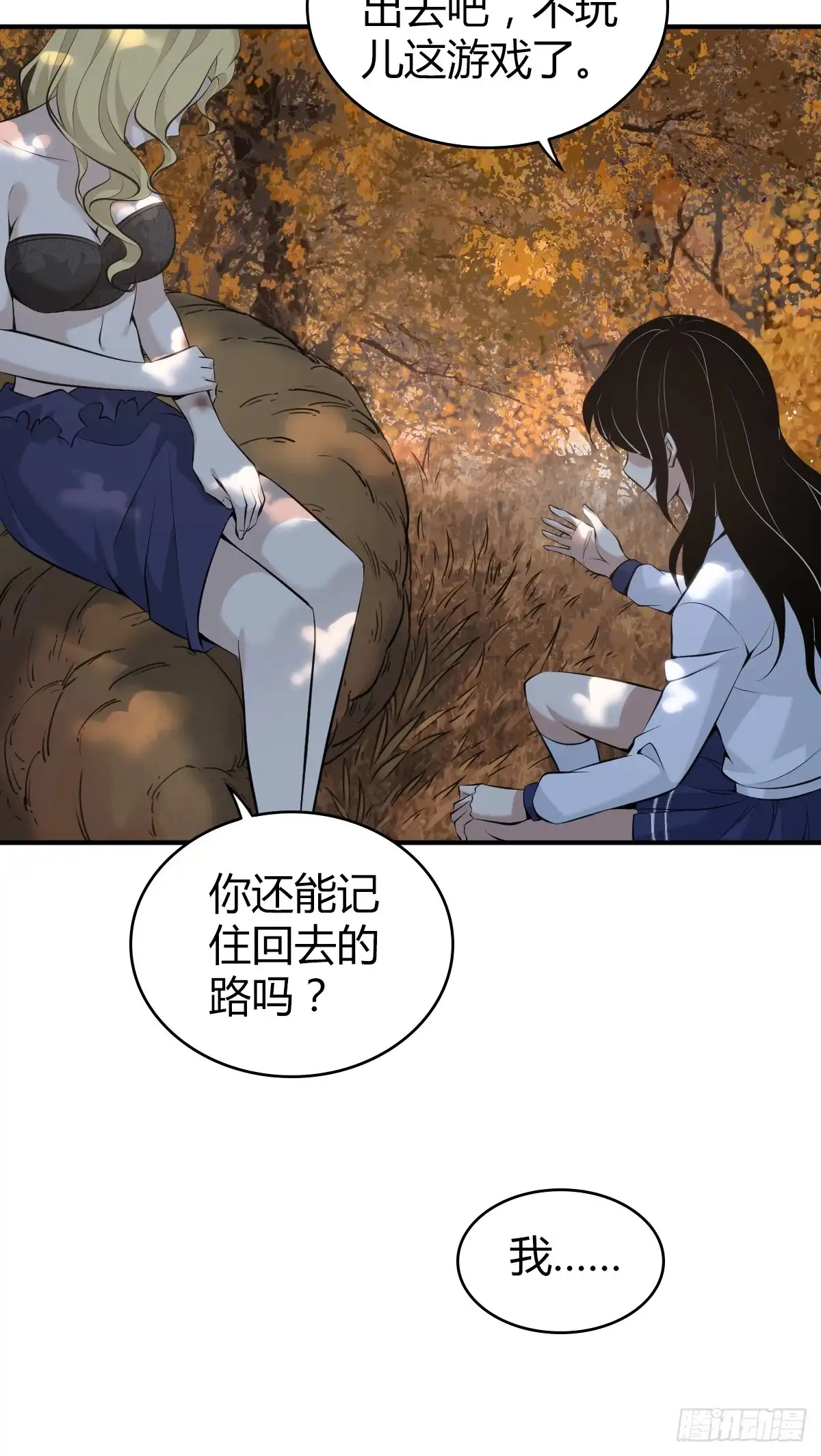 无罪谋杀 无罪谋杀33 第34页