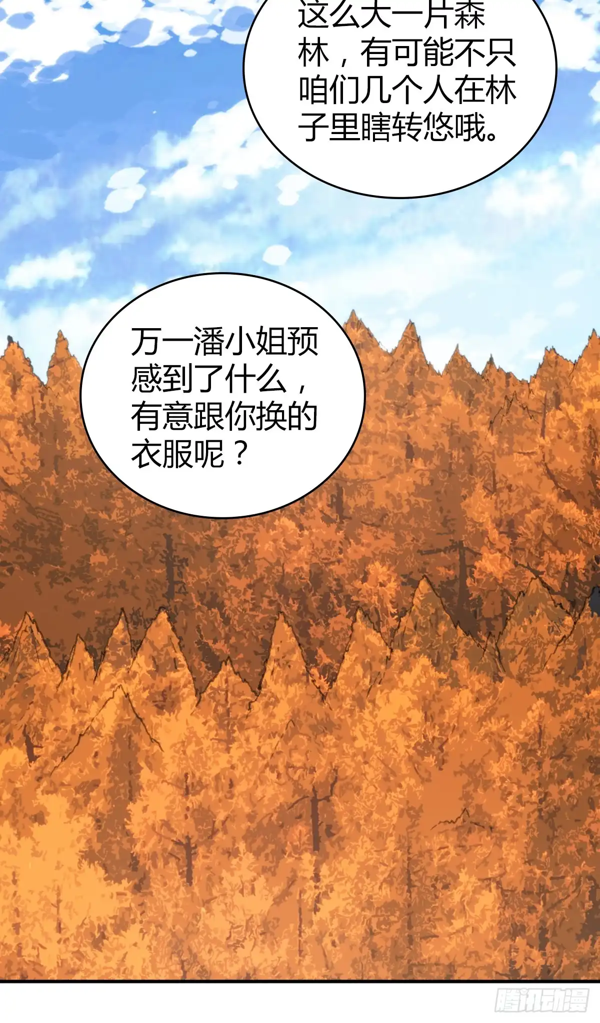 无罪谋杀 无罪谋杀33 第53页