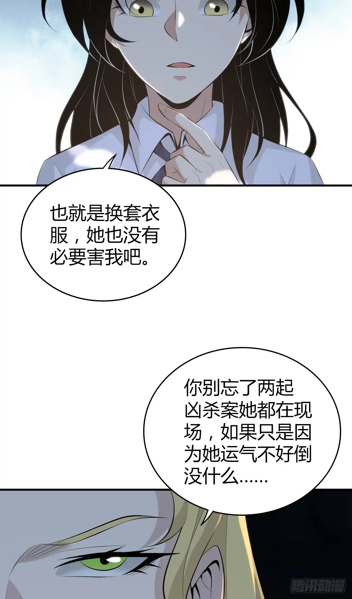无罪谋杀 无罪谋杀33 第51页