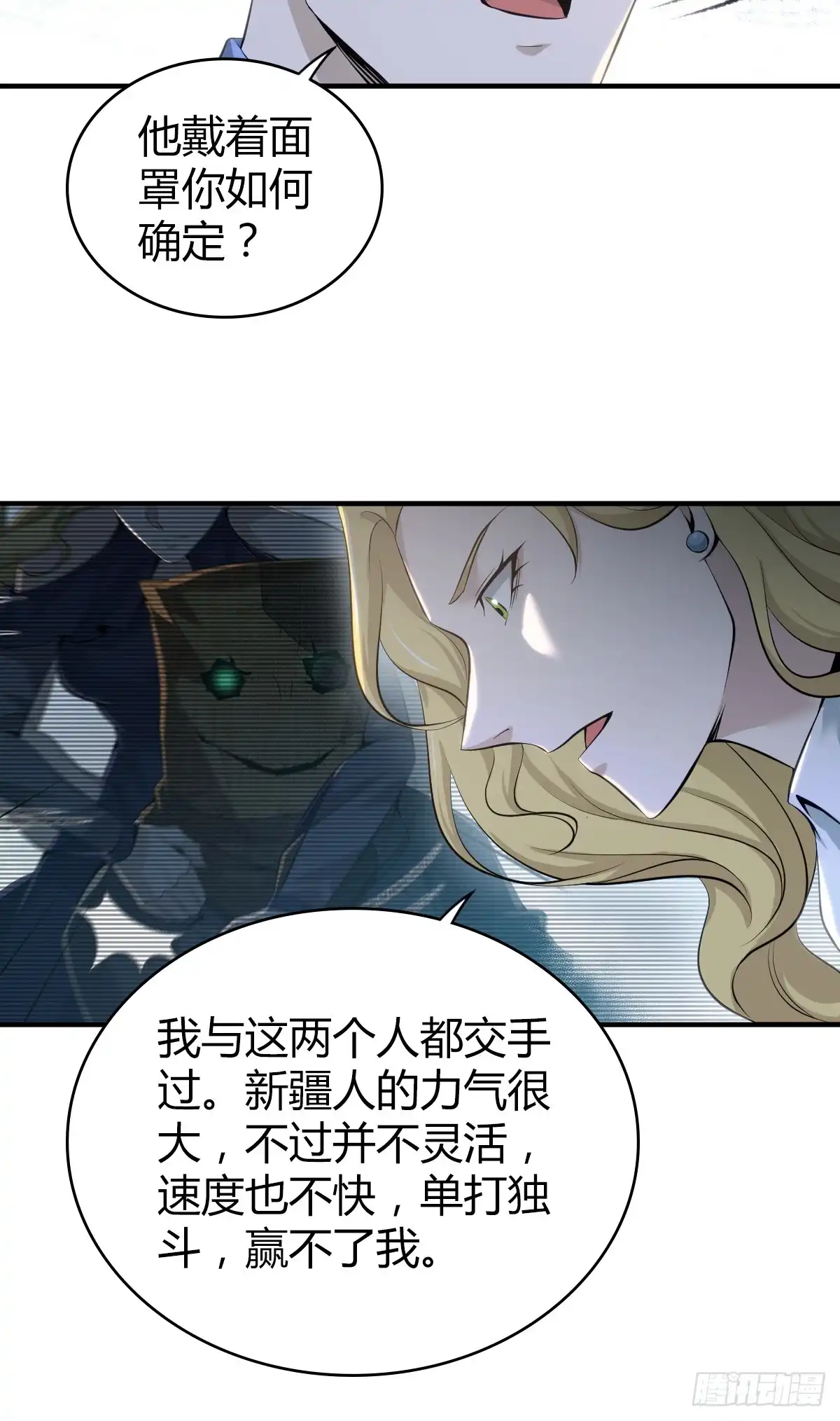 无罪谋杀 无罪谋杀34 第54页