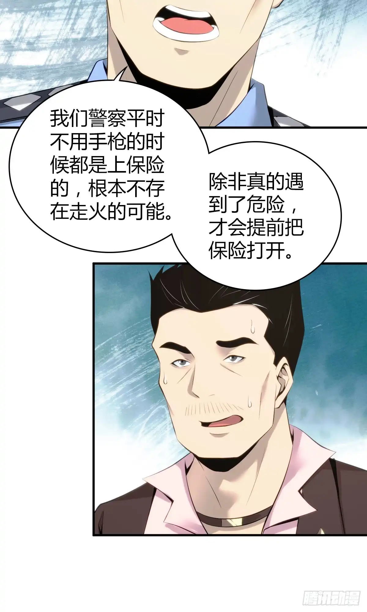 无罪谋杀 无罪谋杀34 第7页
