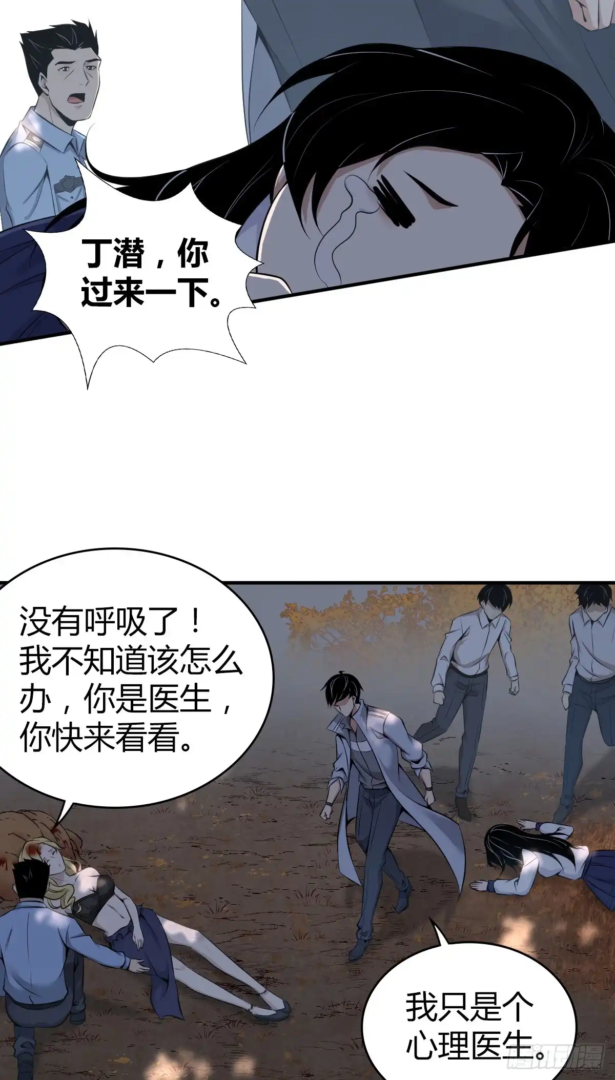 无罪谋杀 无罪谋杀34 第21页