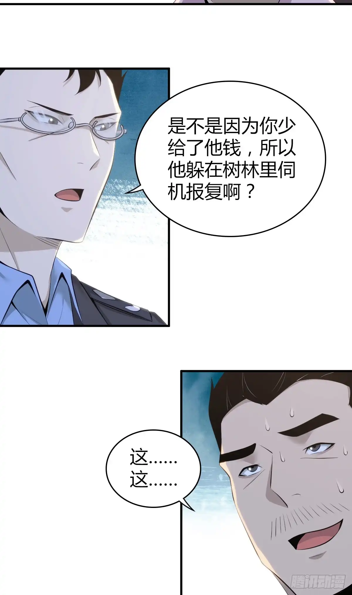 无罪谋杀 无罪谋杀34 第52页