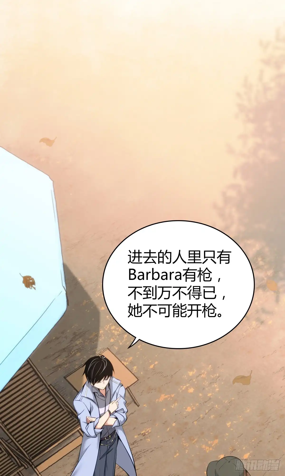 无罪谋杀 无罪谋杀34 第5页