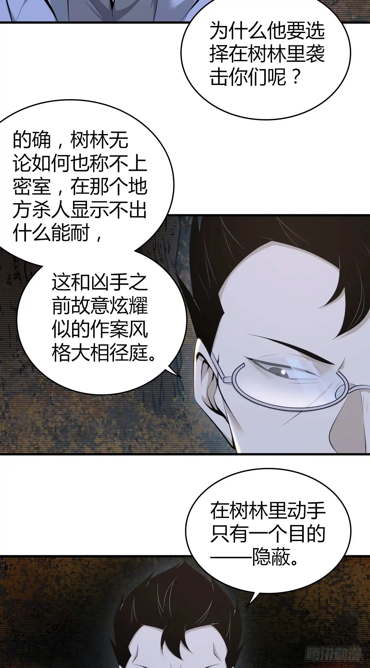 无罪谋杀 无罪谋杀34 第59页