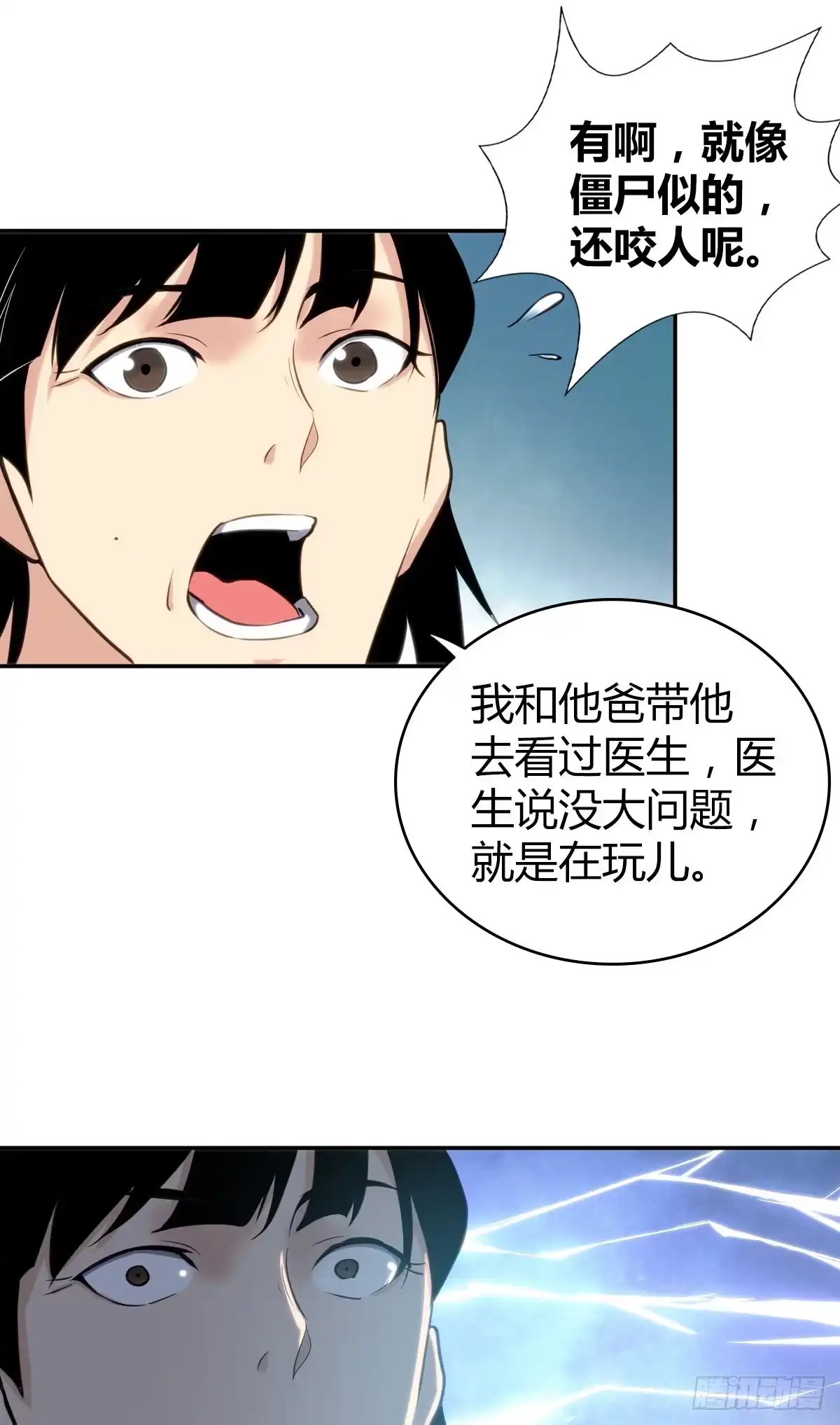 无罪谋杀 食人晚宴09 第17页