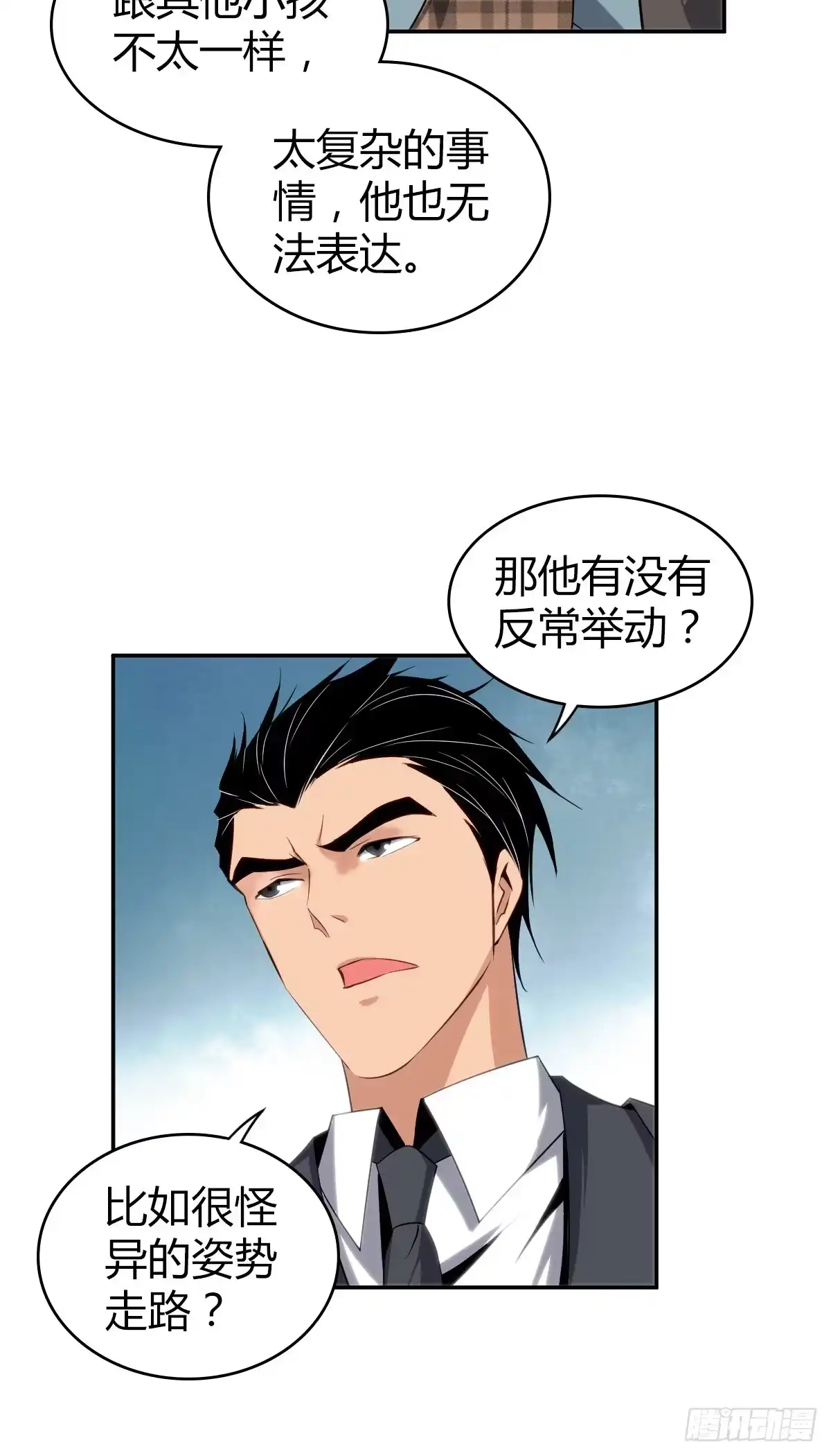 无罪谋杀 食人晚宴09 第16页