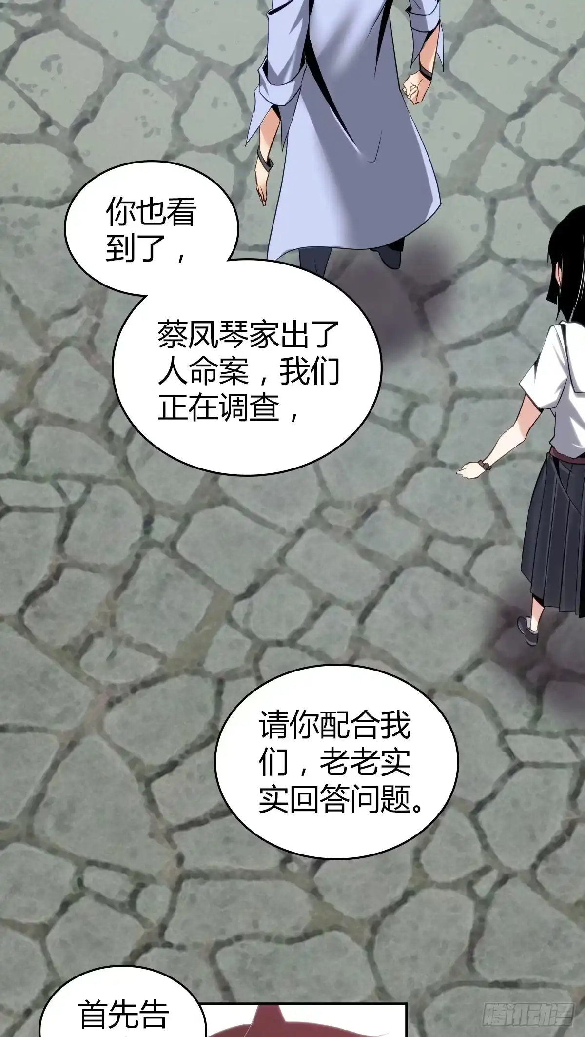 无罪谋杀 食人晚宴09 第4页