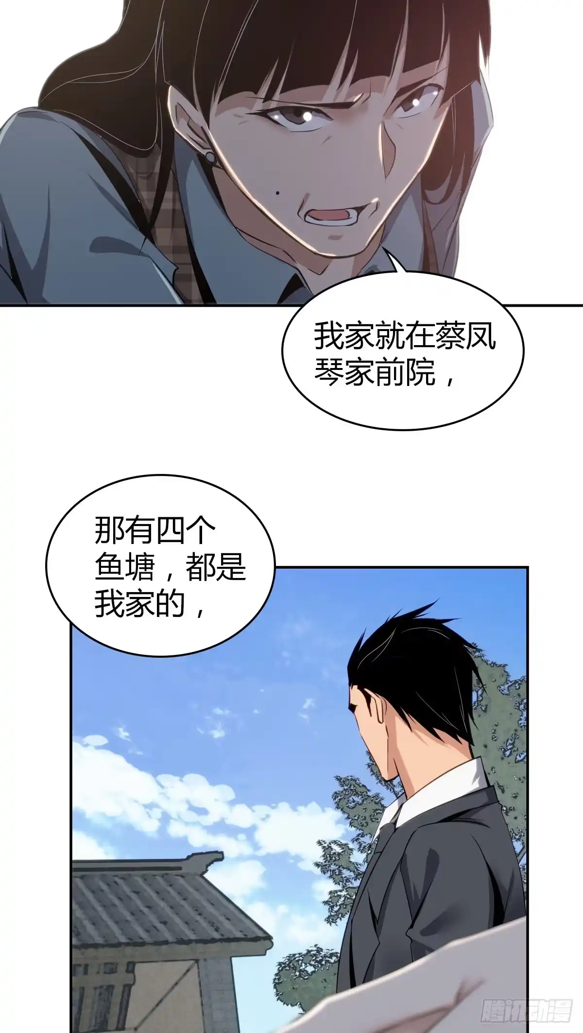 无罪谋杀 食人晚宴09 第6页