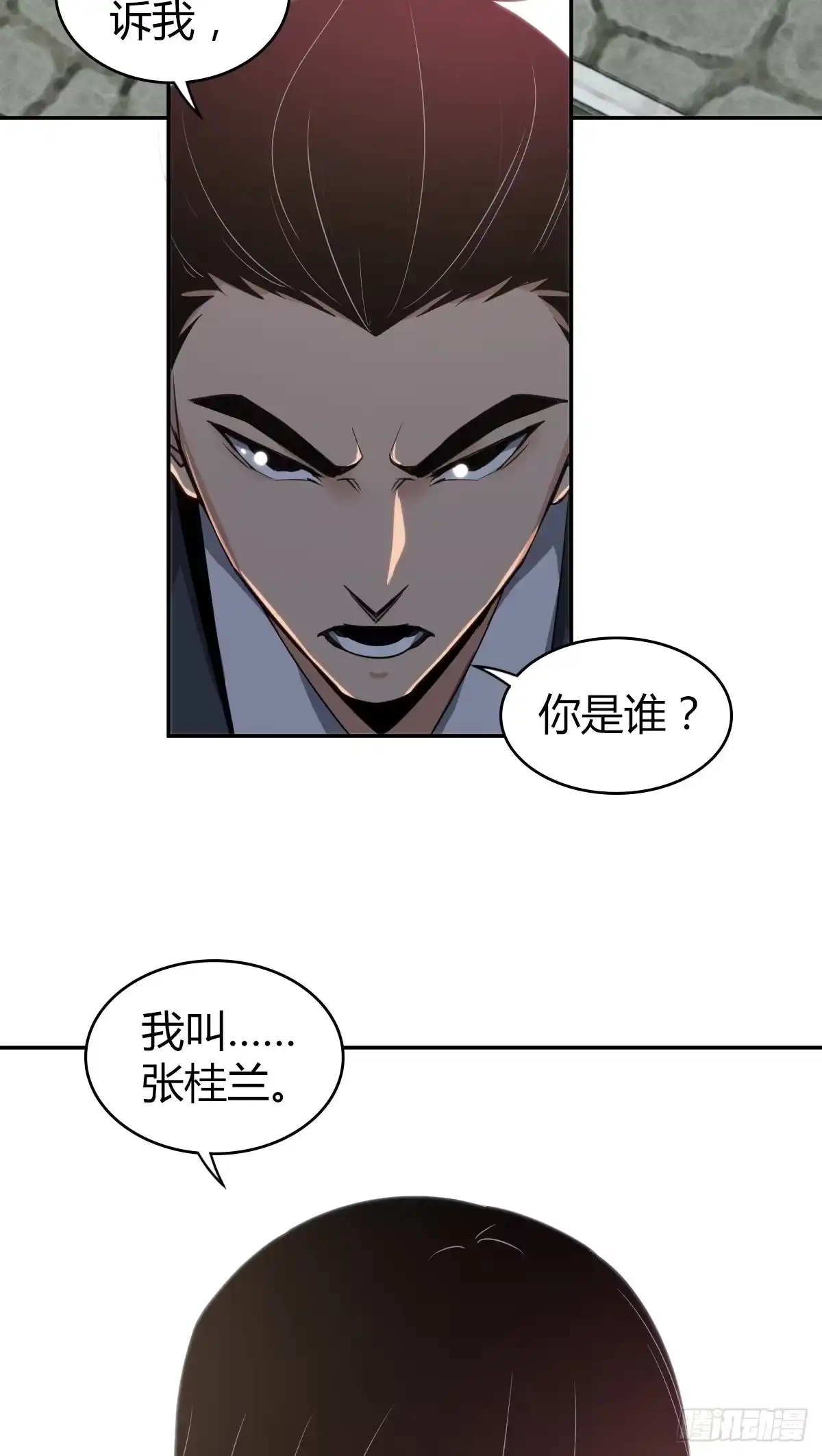 无罪谋杀 食人晚宴09 第5页