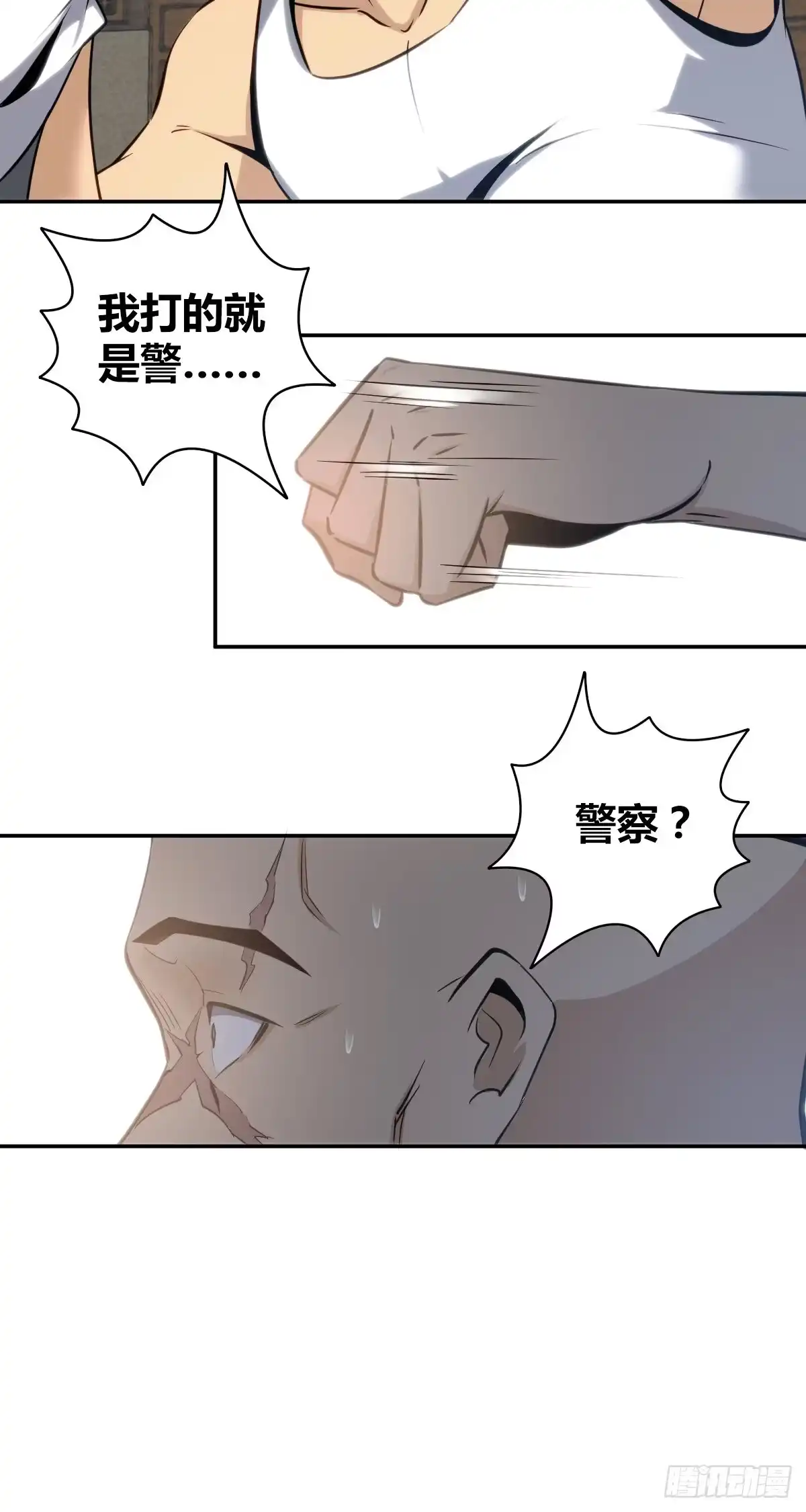 无罪谋杀 食人晚宴09 第29页